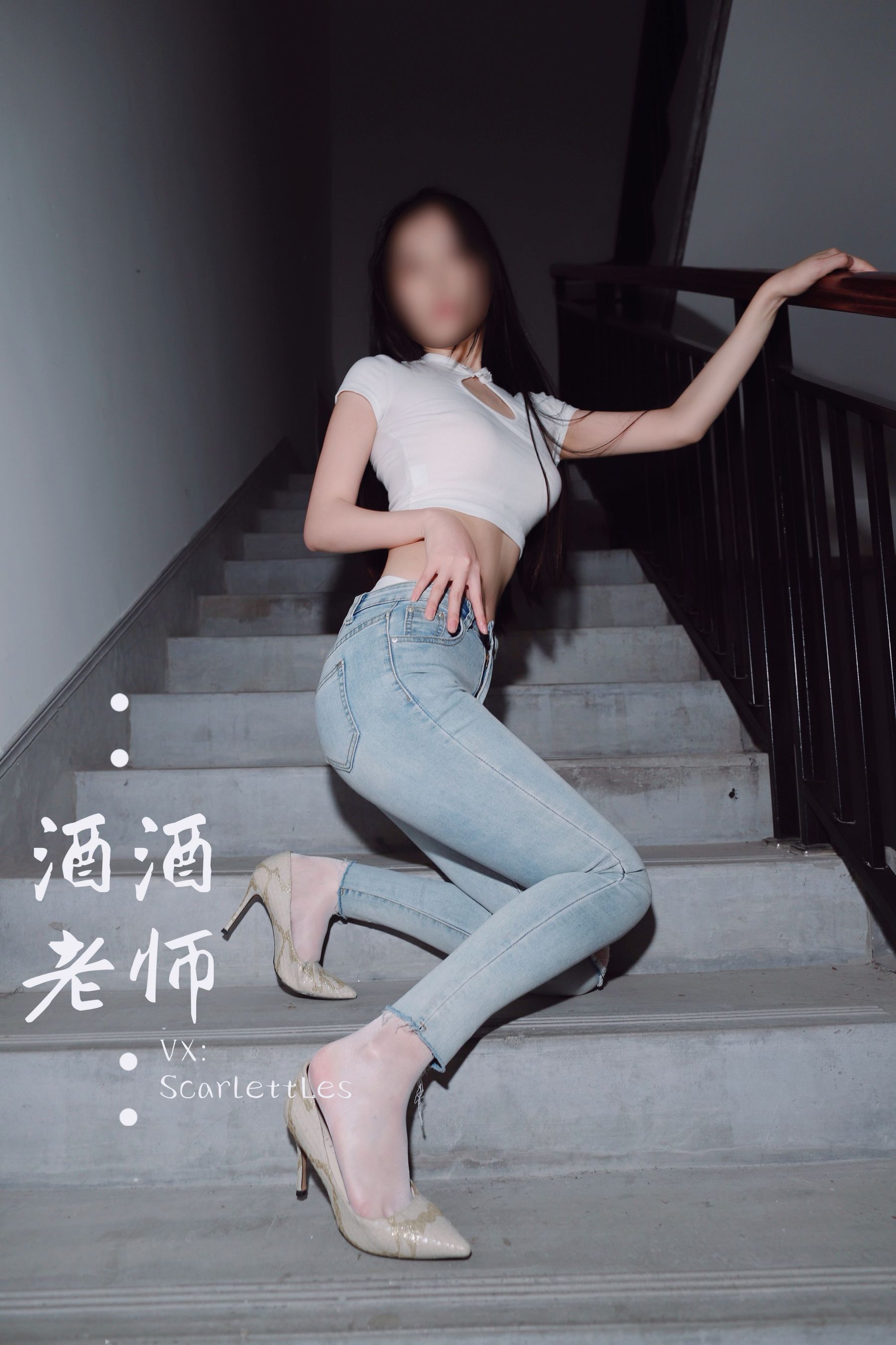 [福利COS] 酒酒老师 - 紧身牛仔，裤里白丝第22张