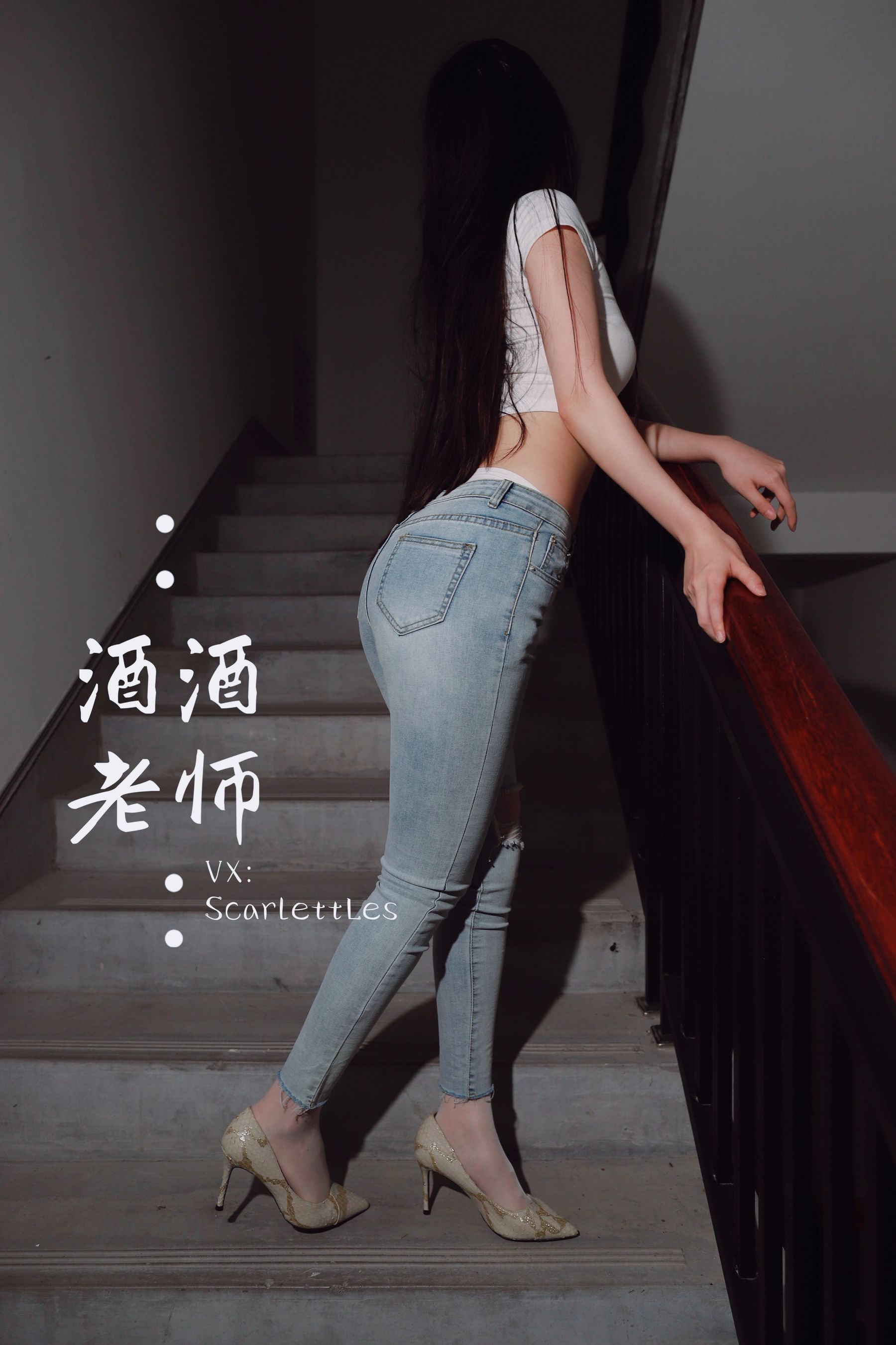 [福利COS] 酒酒老师 - 紧身牛仔，裤里白丝第4张