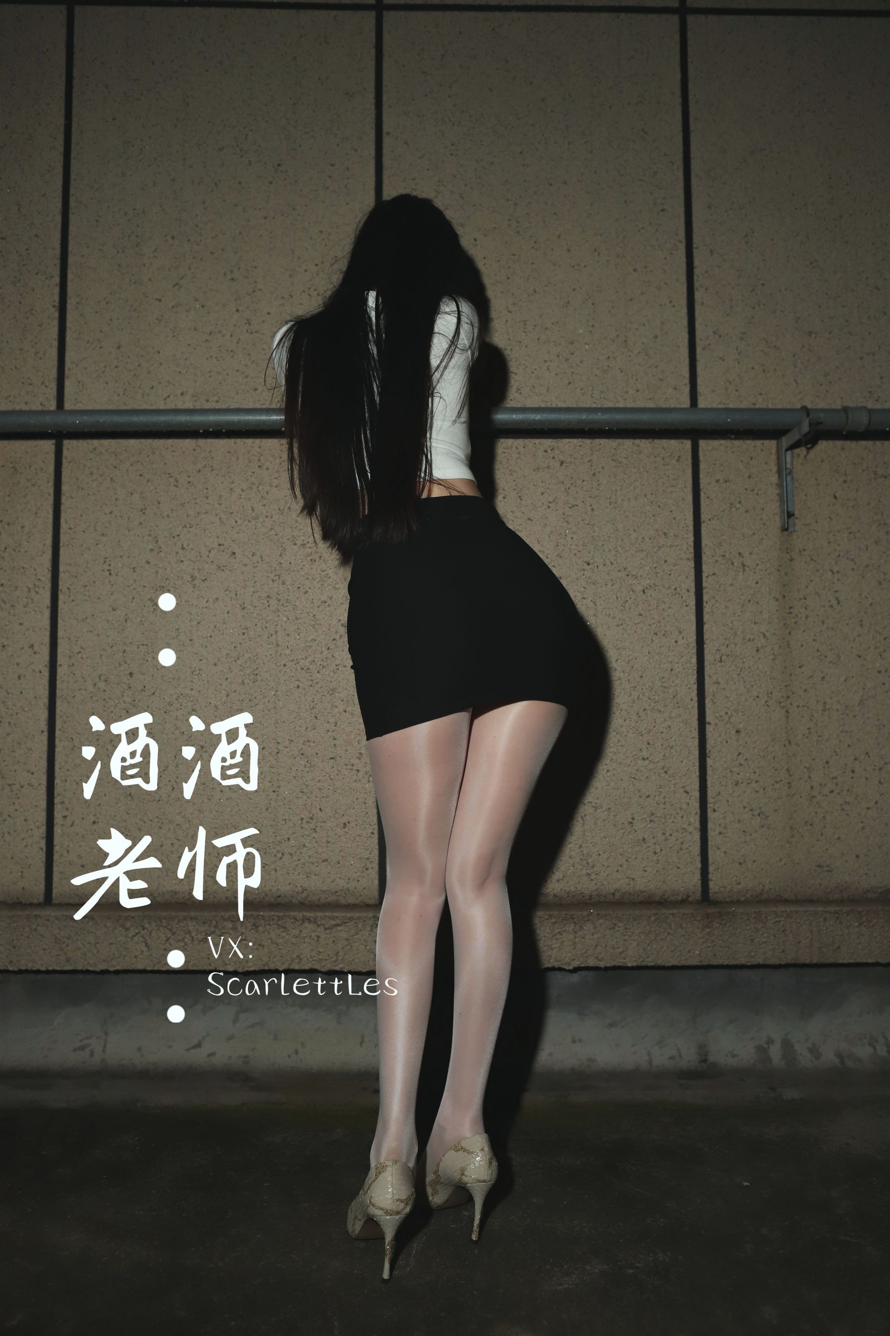 [福利COS] 酒酒老师 - 紧身牛仔，裤里白丝第17张