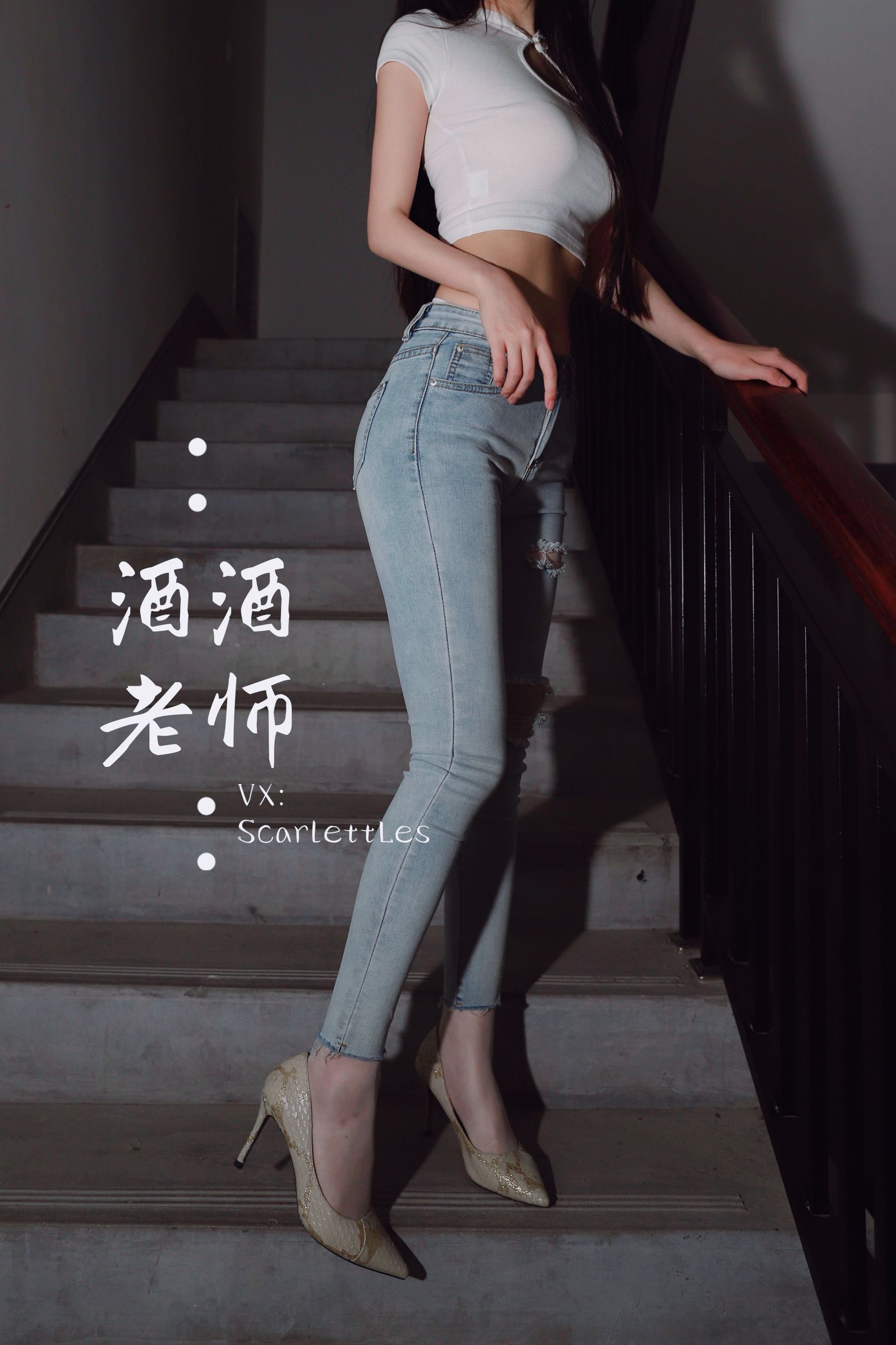[福利COS] 酒酒老师 - 紧身牛仔，裤里白丝第1张