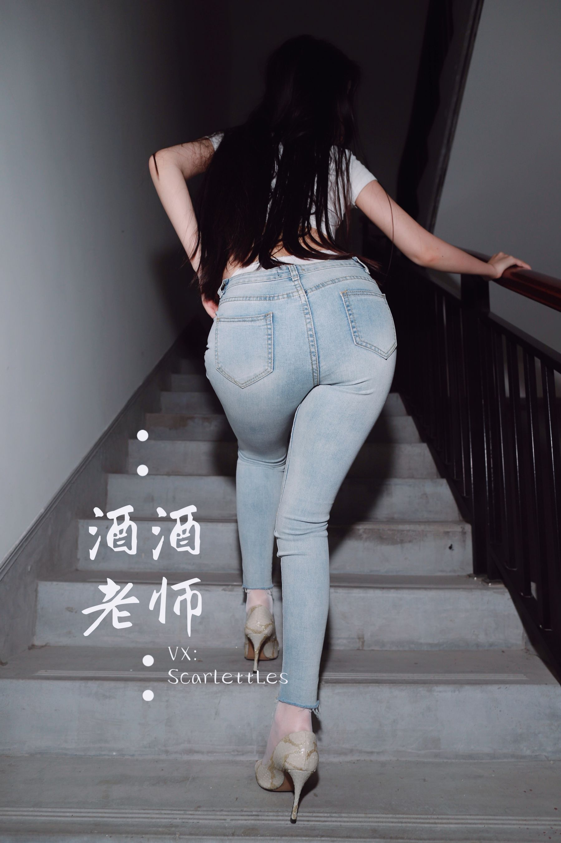 [福利COS] 酒酒老师 - 紧身牛仔，裤里白丝第9张