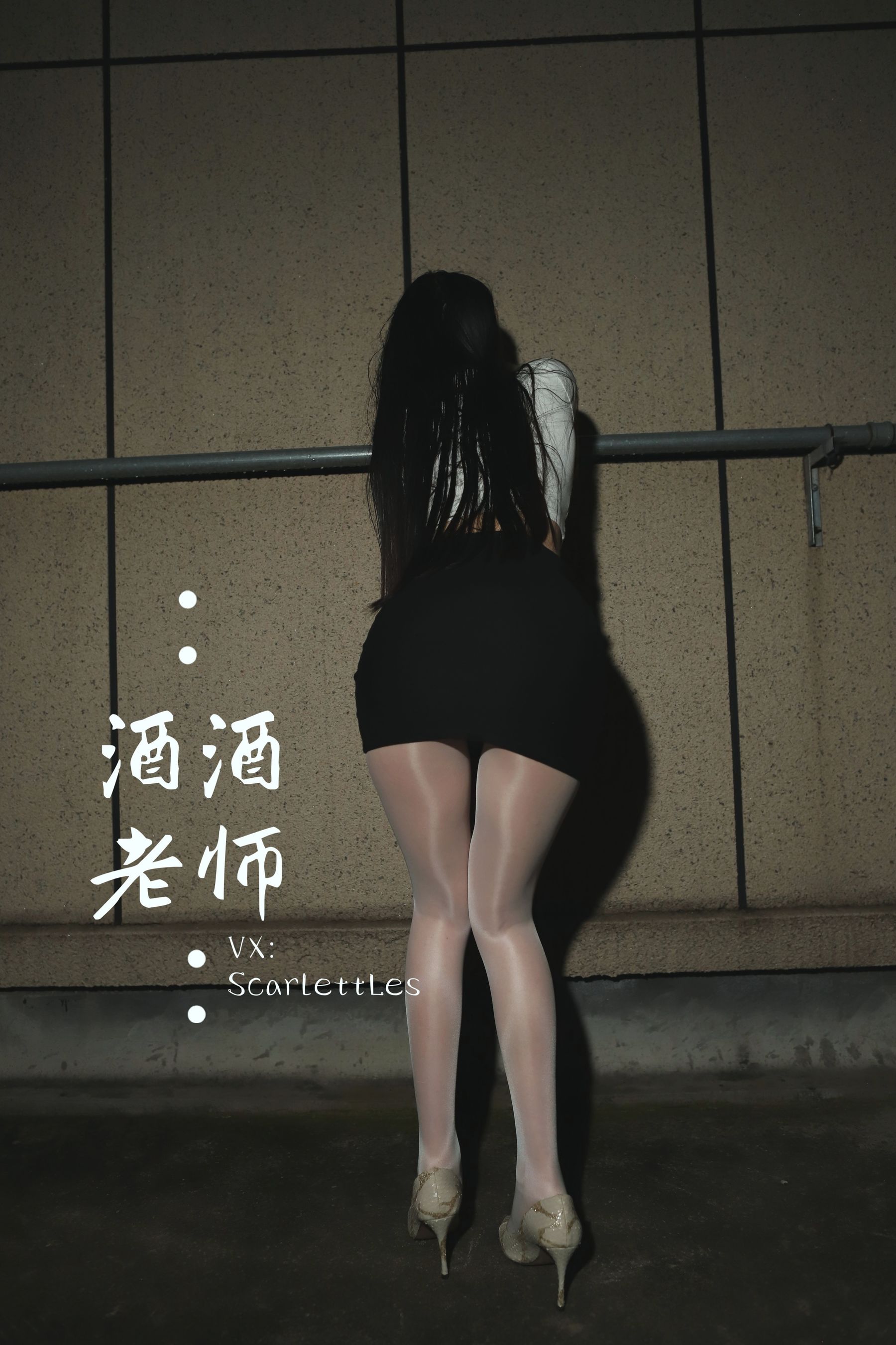 [福利COS] 酒酒老师 - 紧身牛仔，裤里白丝第18张