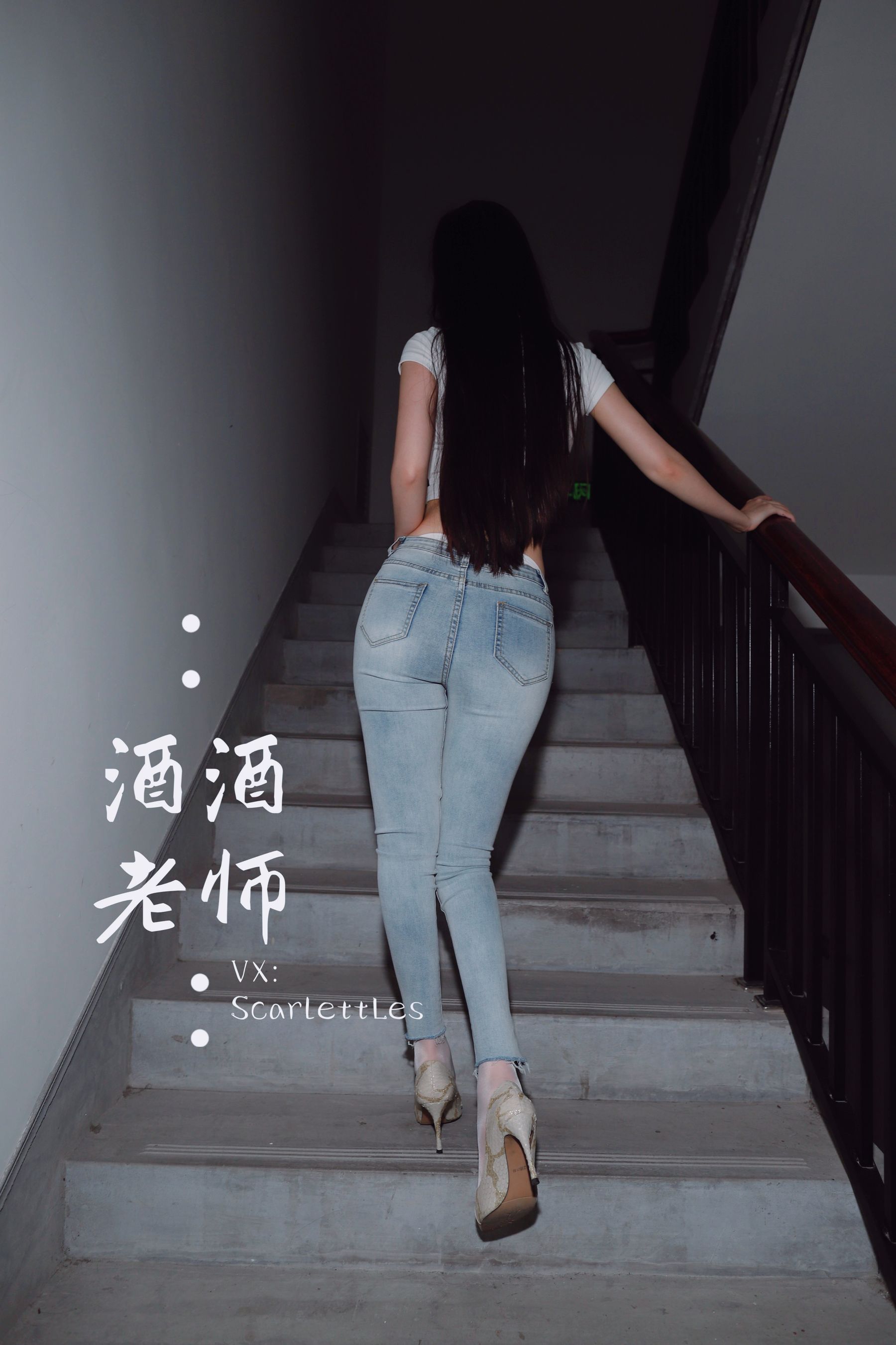 [福利COS] 酒酒老师 - 紧身牛仔，裤里白丝第7张