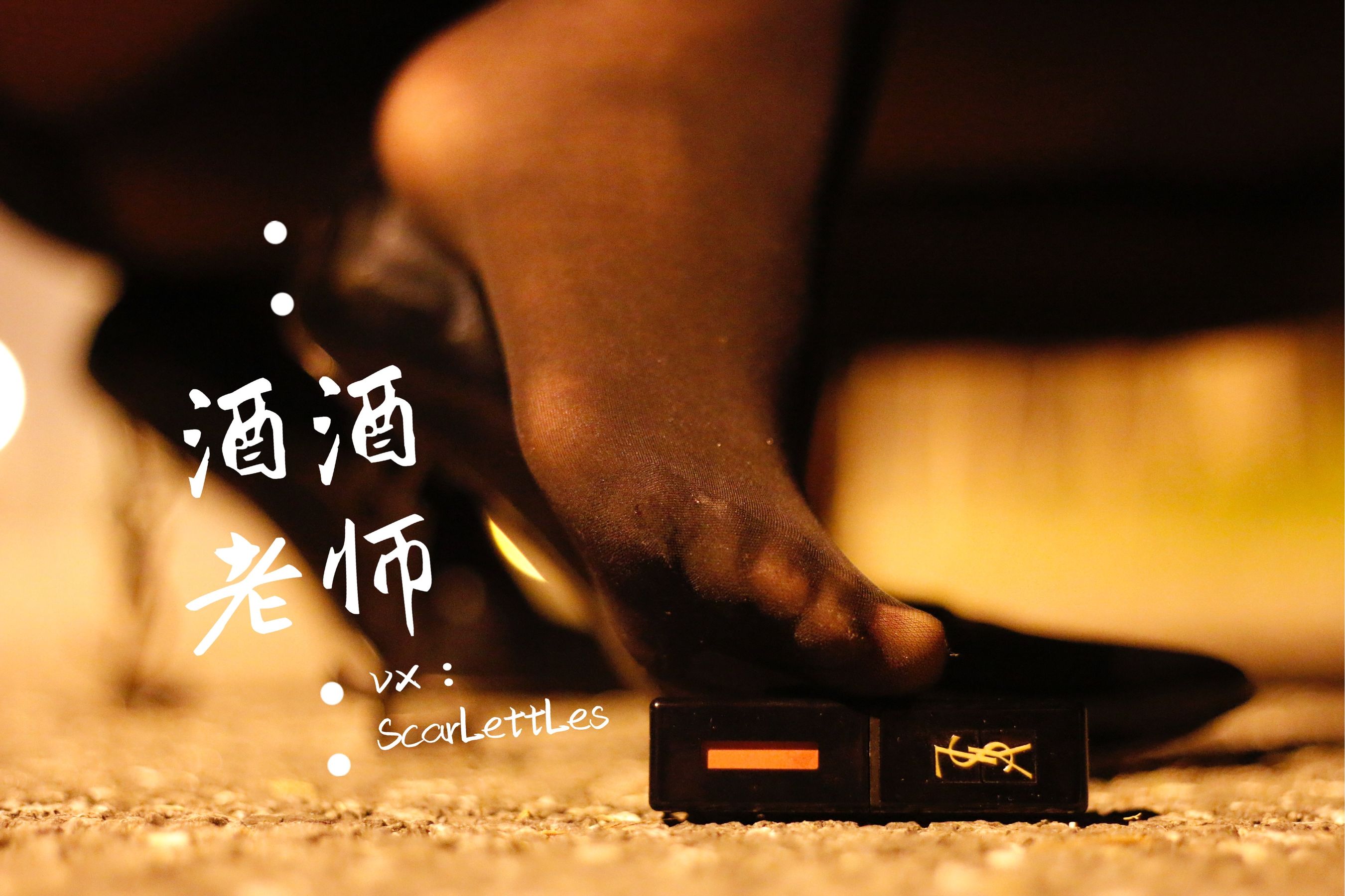 [福利COS] 酒酒老师 - 禁欲西装的别样性感第8张