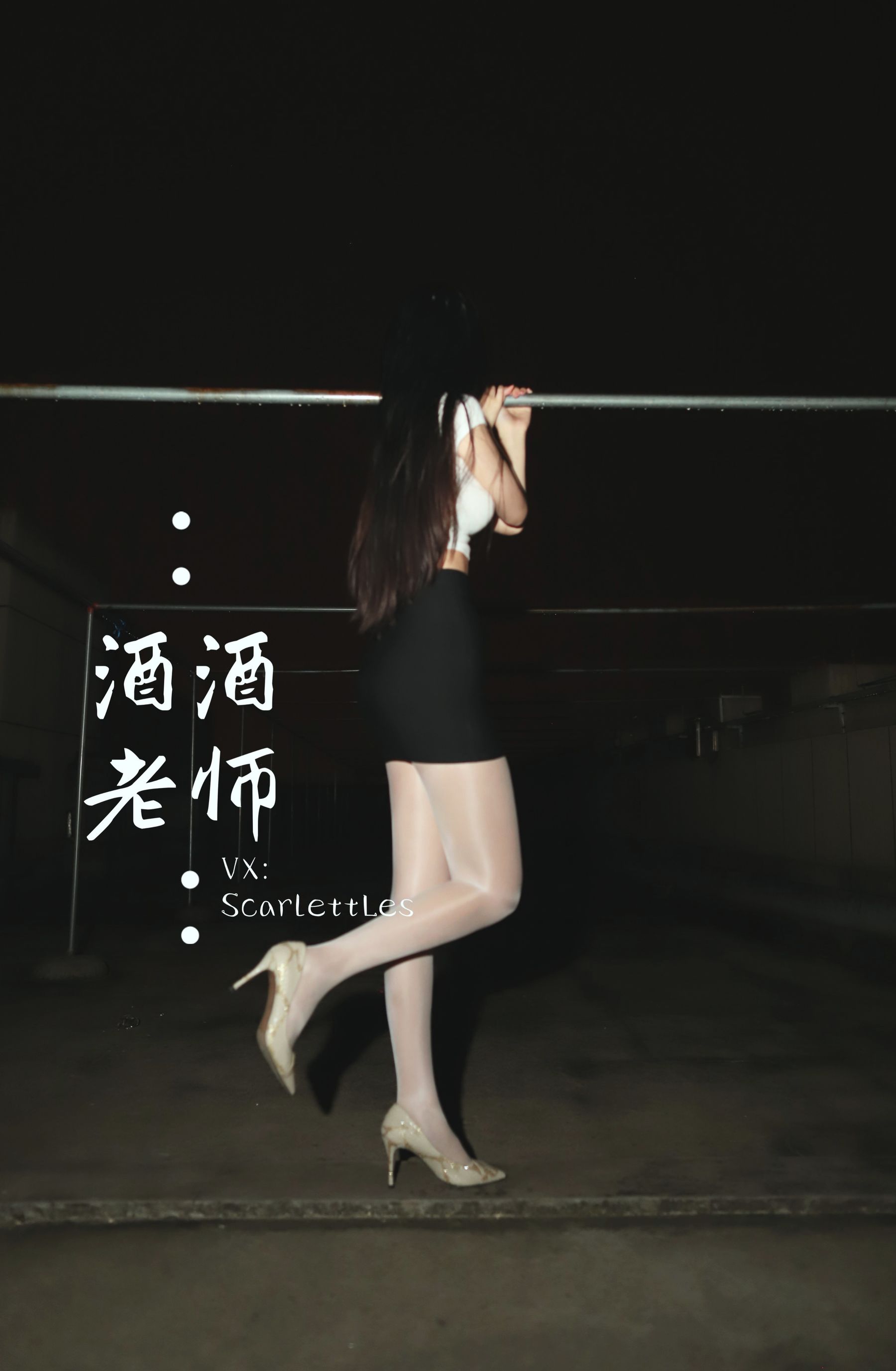 [福利COS] 酒酒老师 - 紧身牛仔，裤里白丝第16张