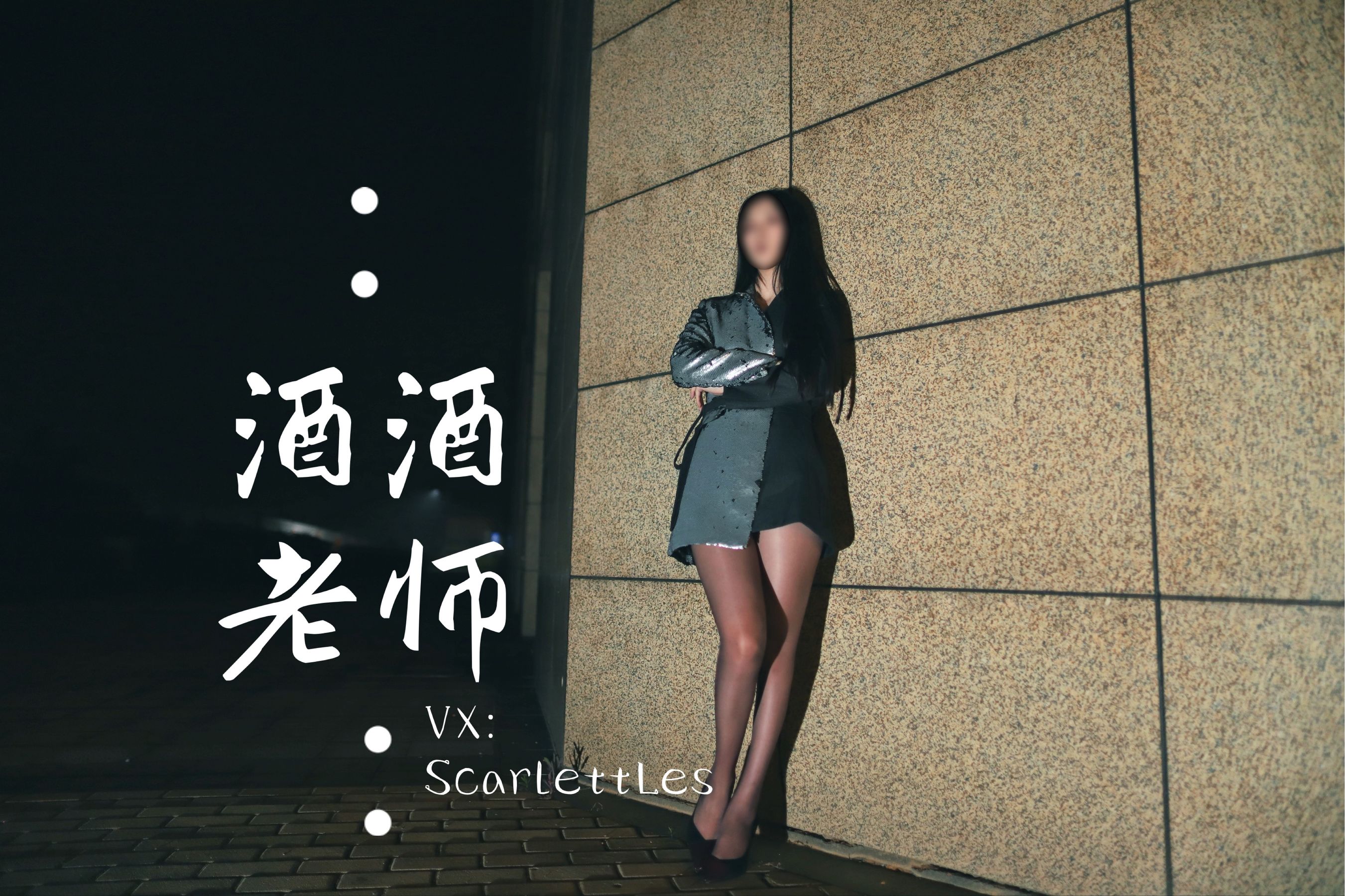 [网红COS] 酒酒老师 - 司机先生，喜欢紫色丝吗？第9张