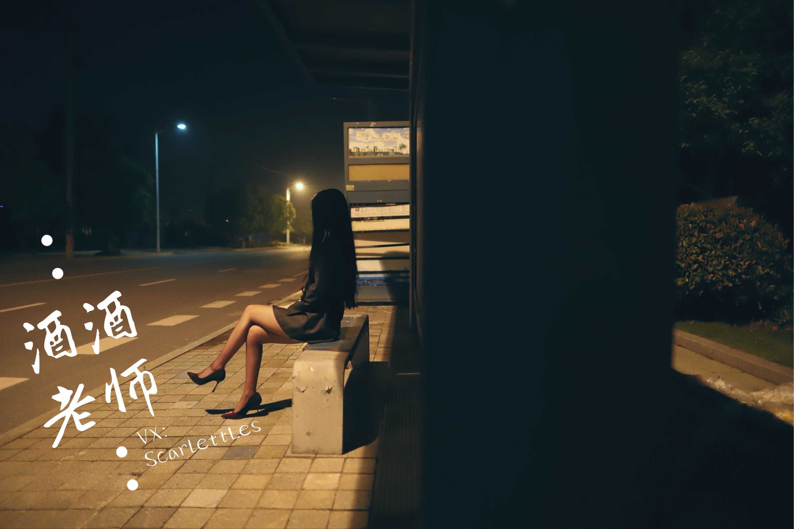 [网红COS] 酒酒老师 - 司机先生，喜欢紫色丝吗？第24张