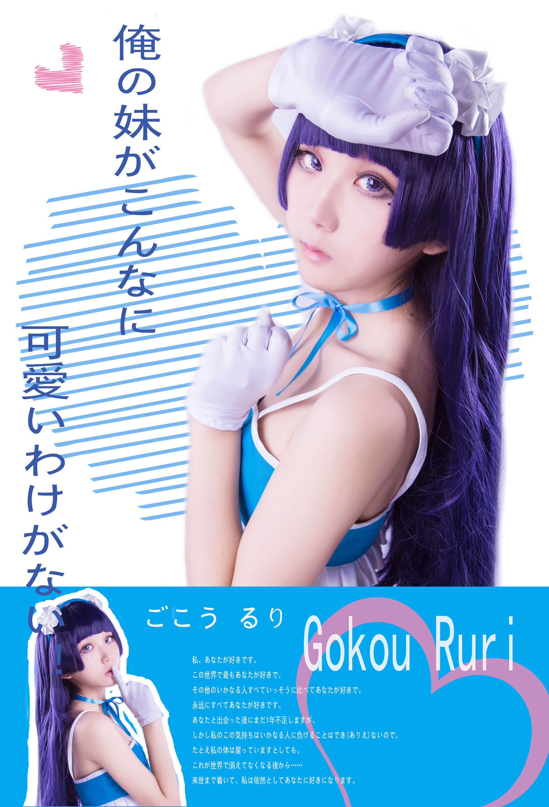 [福利COS] 动漫博主浅野菌子 - 我的妹妹哪有这么可爱！第24张