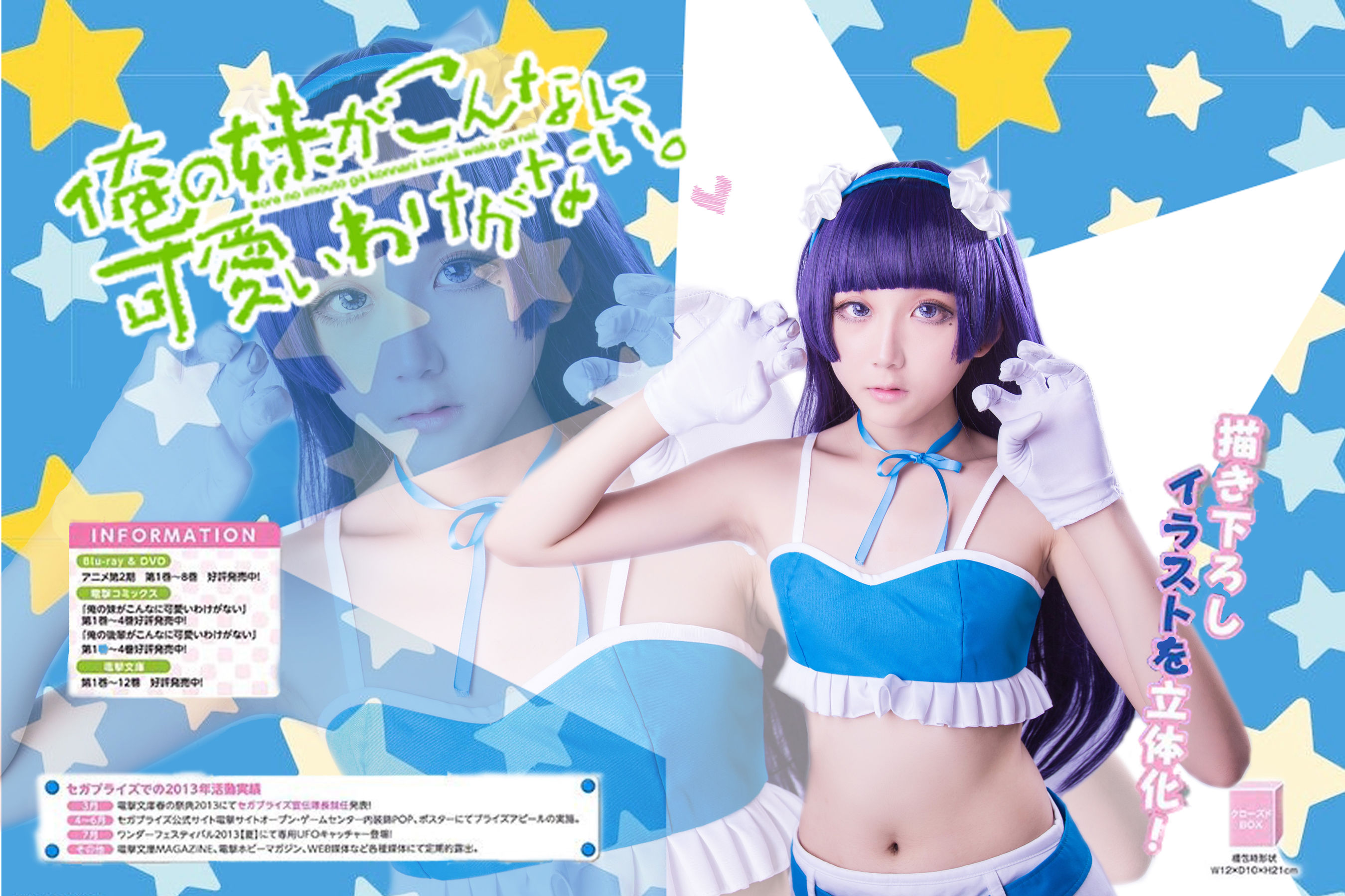 [福利COS] 动漫博主浅野菌子 - 我的妹妹哪有这么可爱！第21张