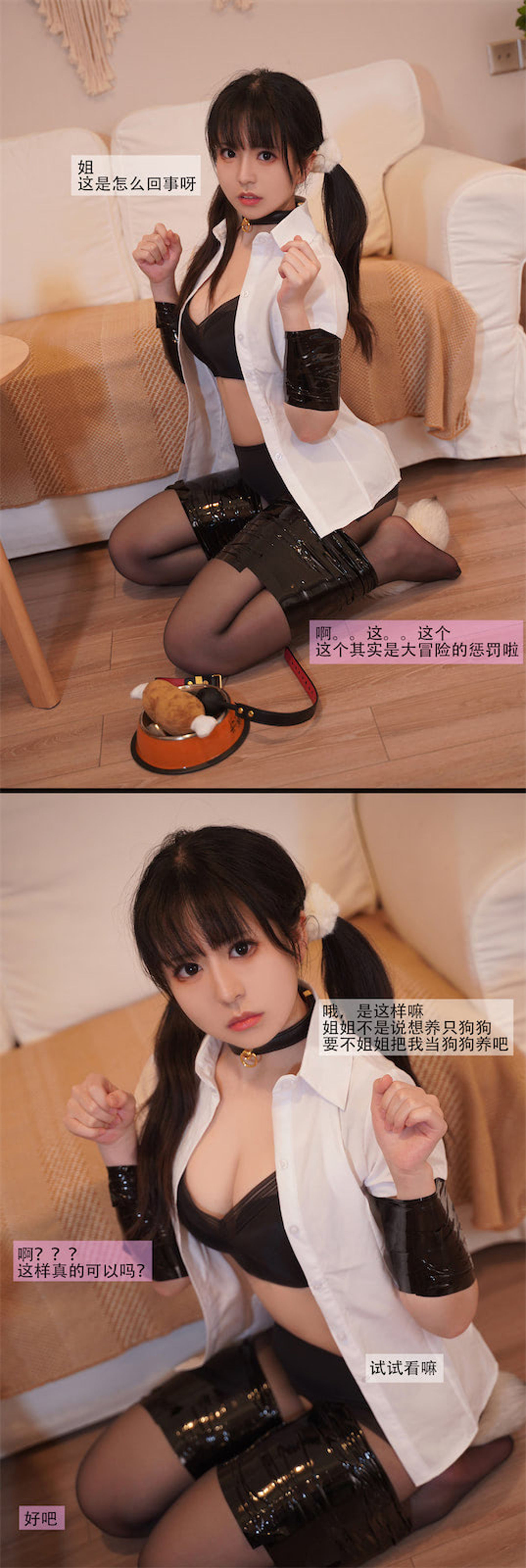 [福利COS] 虎森森 - 狗狗剧情第31张