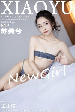 [XIAOYU]语画界 2023.10.24 Vol.1132 苏曼兮