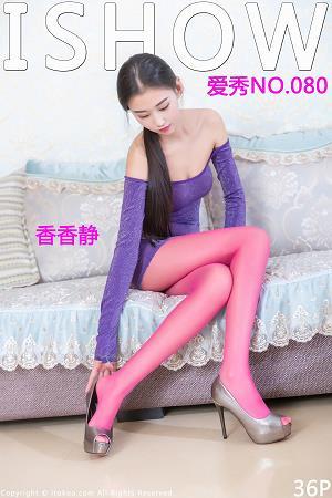 [ISHOW爱秀]紫色情趣紧身连身裙美女 香香静 红色丝袜美腿与灰色高跟性感写真 2016-12-17 No.080