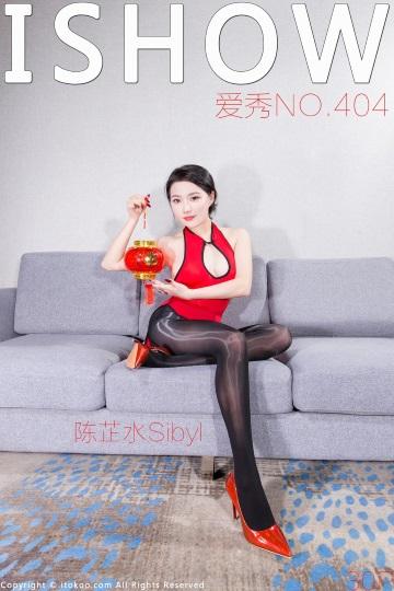 [ISHOW爱秀]2024-02-24 NO.404 陈芷水Sibyl 红色紧身无袖旗袍加黑丝美腿性感私房写真集