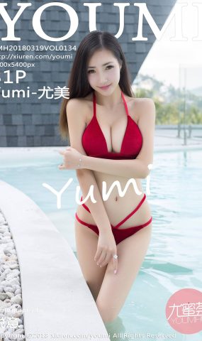 [YouMi尤蜜荟] 2018.03.19 Vol.134 Yumi-尤美[31+1P]