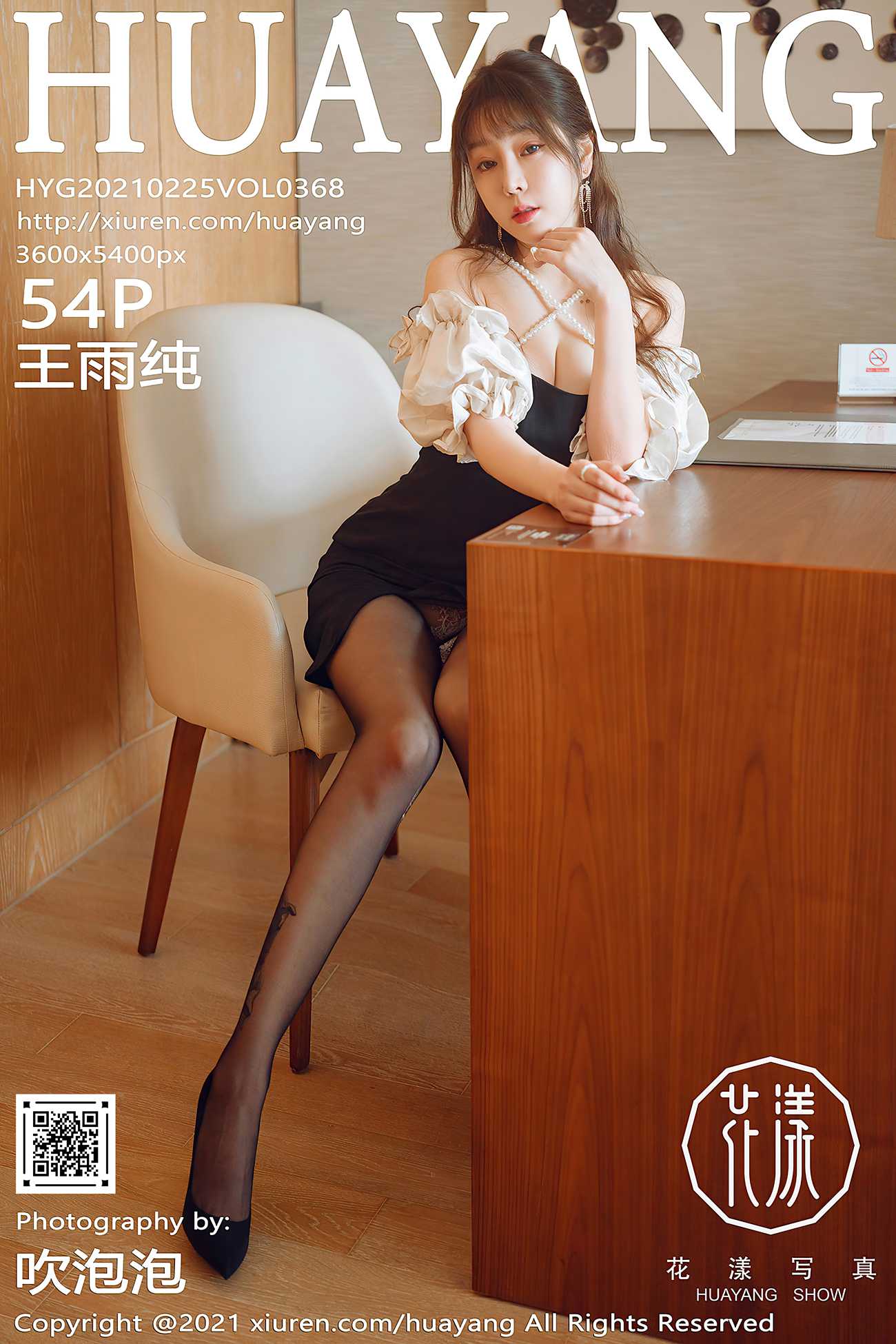 [HuaYang花漾] 2021.02.25 Vol.368 王雨纯 [55P]第10张