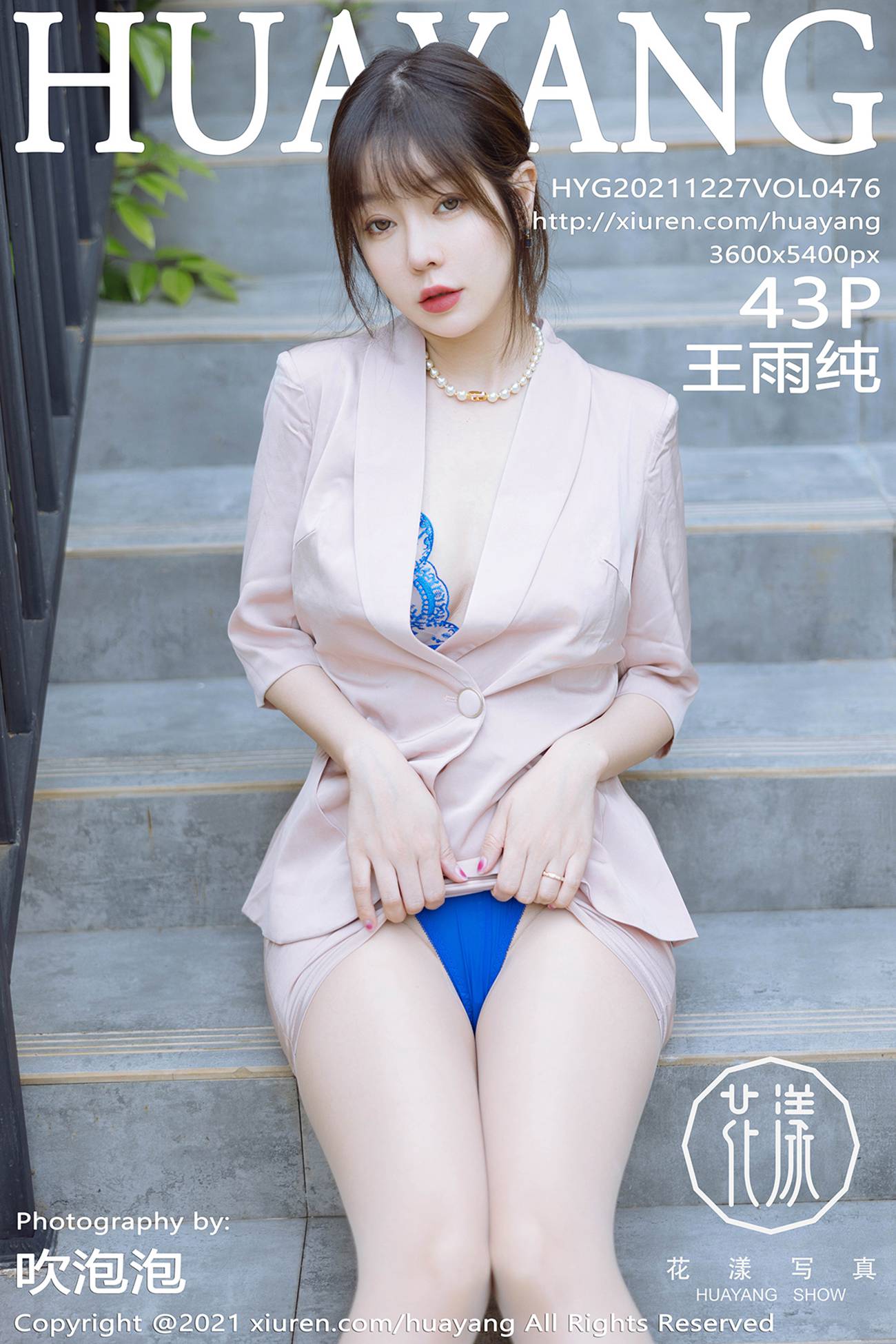 [HuaYang花漾]2021.12.27 Vol.476 王雨纯[44P]第9张