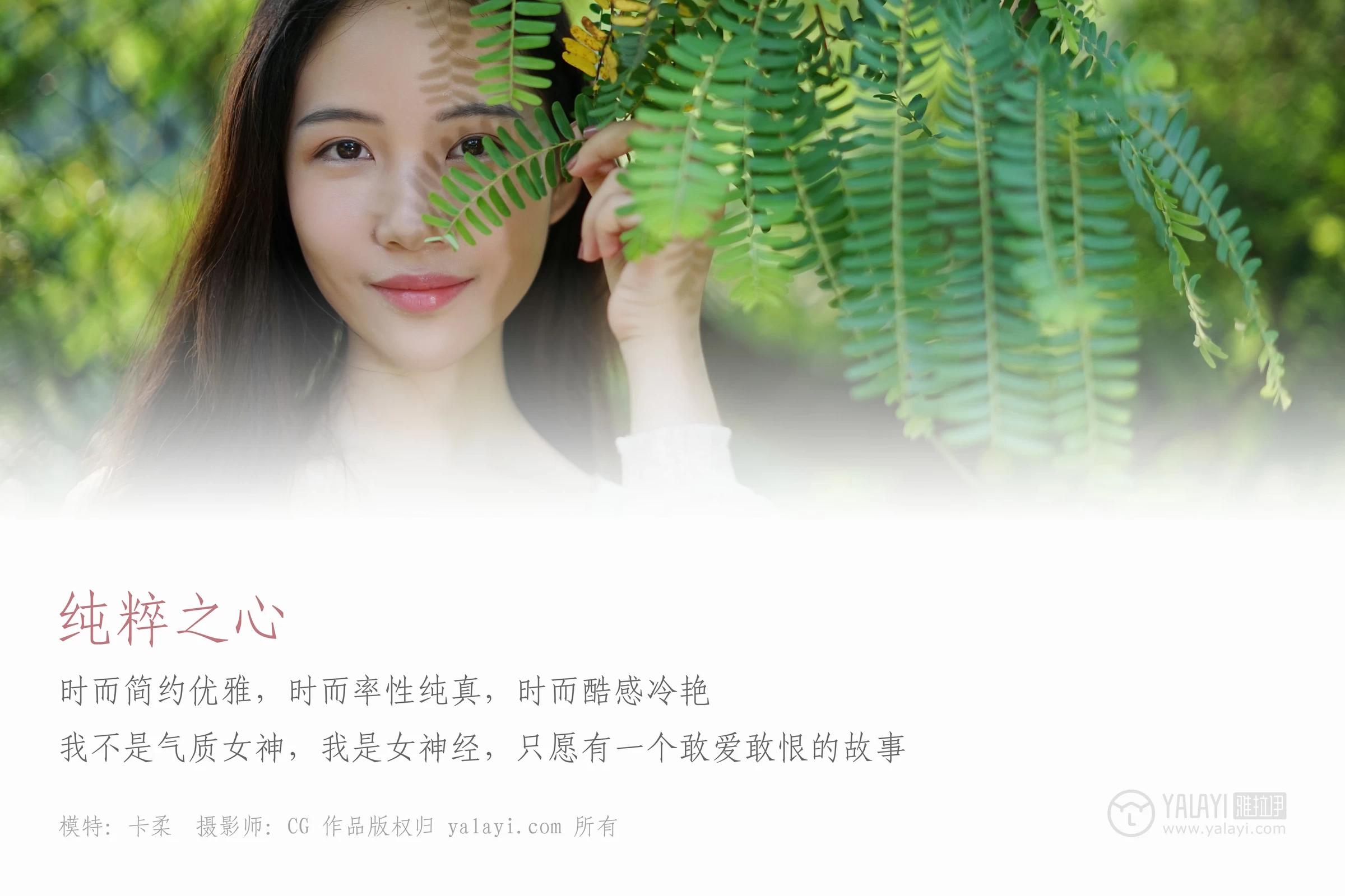 [YALAYI雅拉伊]NO.029 纯粹之心 卡柔 透视蕾丝上衣加吊带连衣裙性感私房写真集第1张