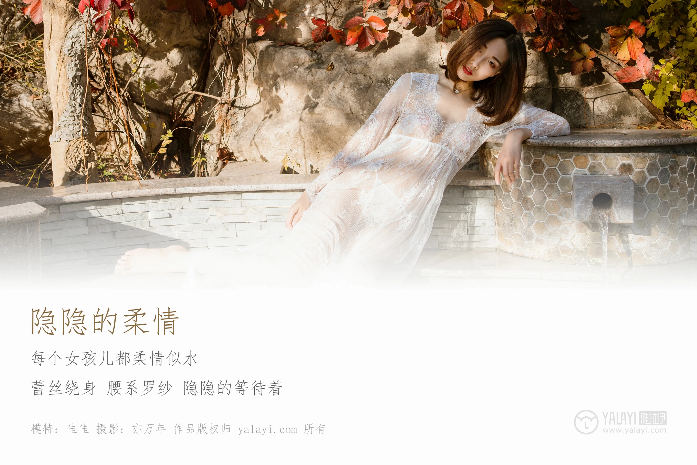 [YALAYI雅拉伊]NO.161 隐隐的柔情 佳佳 白色透视镂空连衣裙性感私房写真集第1张