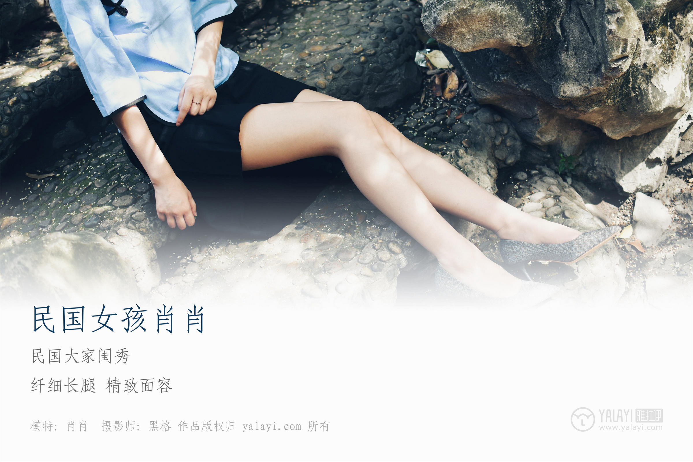 [YALAYI雅拉伊]NO.005 民国女孩叶肖肖 民国女生制服与白色短袖及黑色短裙加肉色丝袜美腿性感私房写真集第1张