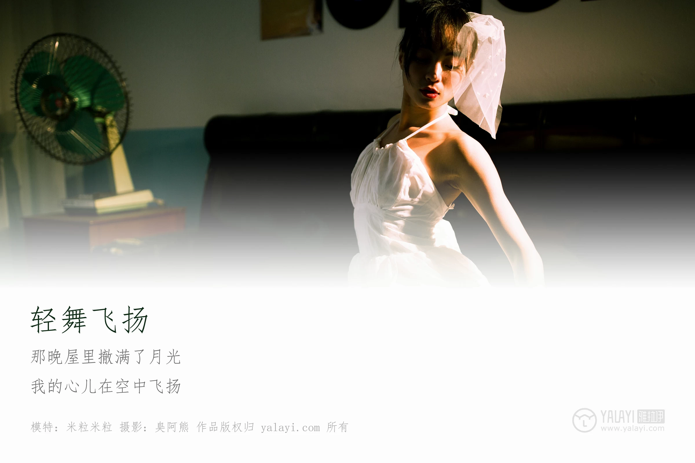 [YALAYI雅拉伊]No.191 轻舞飞扬 米粒米粒 白色吊带裸背婚纱连衣裙性感私房写真集第1张