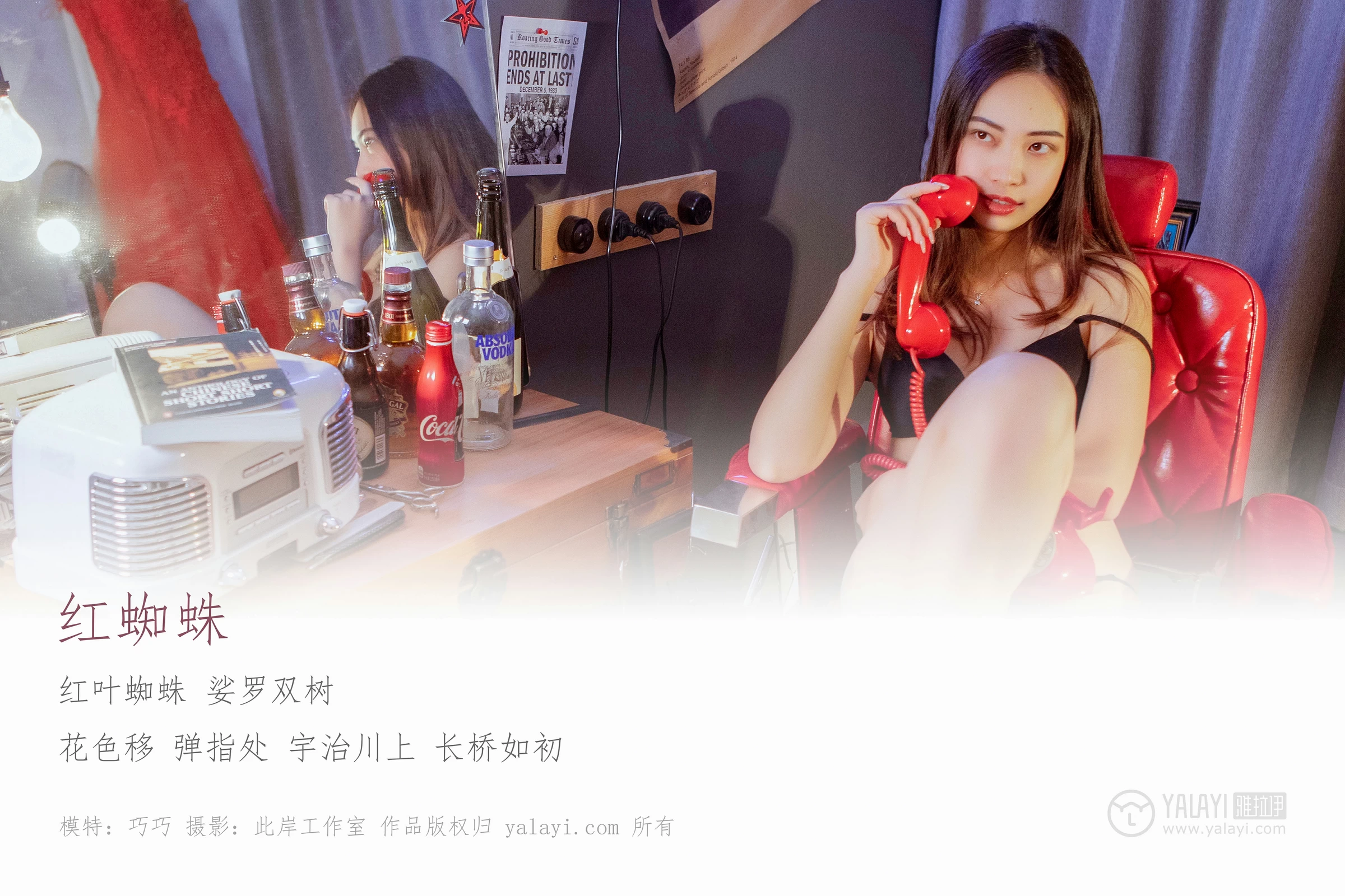 [YALAYI雅拉伊]No.230 红蜘蛛 夏夏 黑色性感内衣居家私房写真集第1张