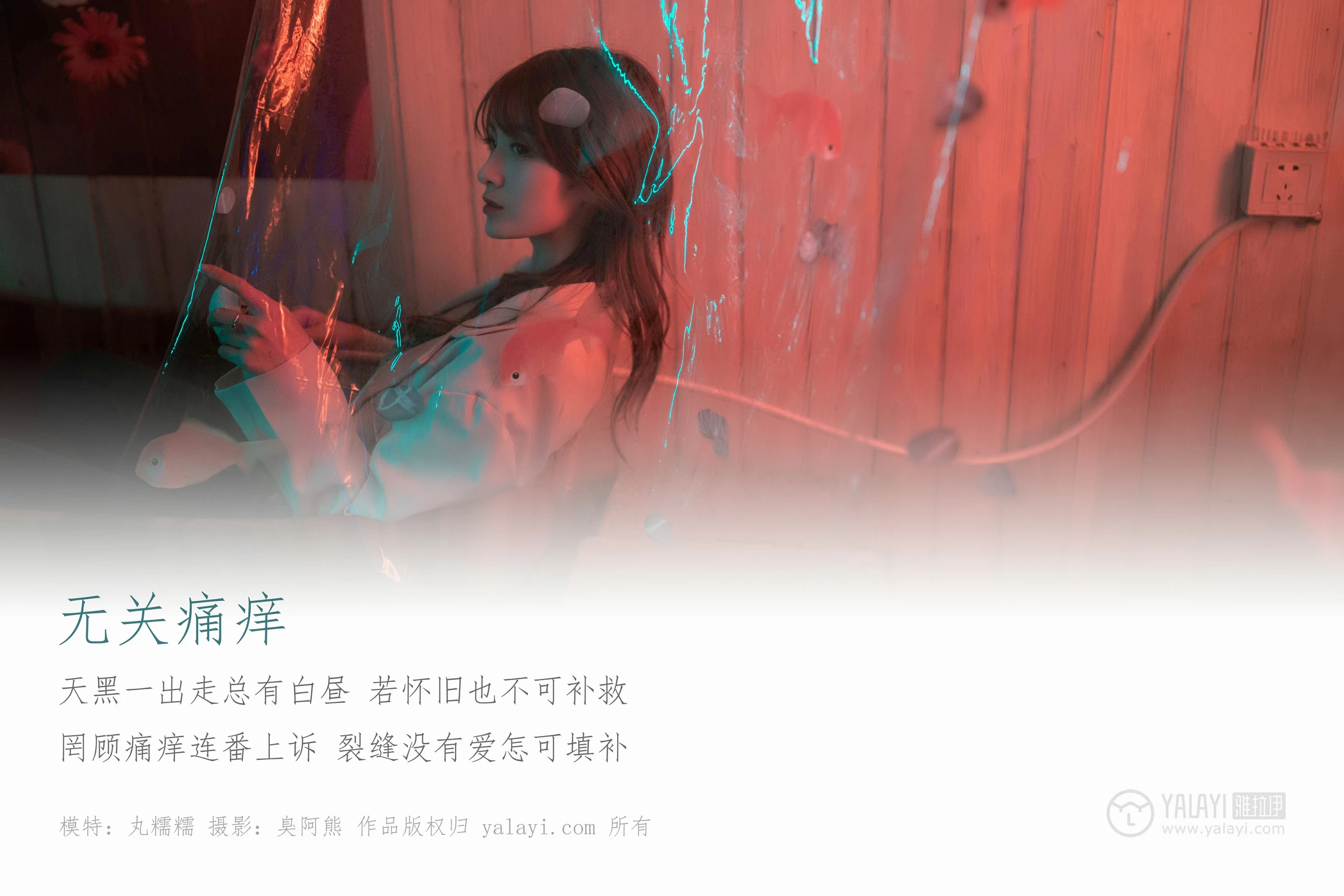 [YALAYI雅拉伊]No.245 无关痛痒 丸糯糯 米色外套与灰色蕾丝内衣加紧身牛仔裙裤性感私房写真集第1张