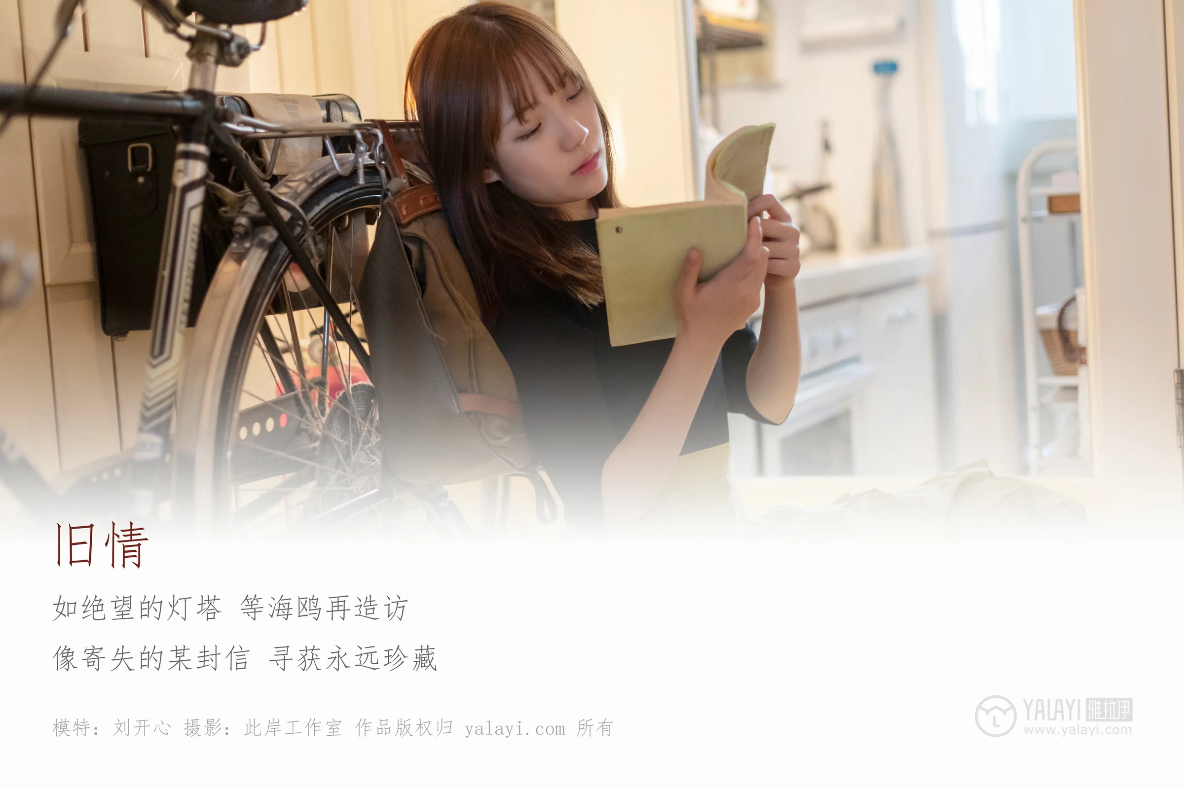 [YALAYI雅拉伊]No.265 旧情 刘开心 黑色紧身上衣加橙色短裙性感私房写真集第1张