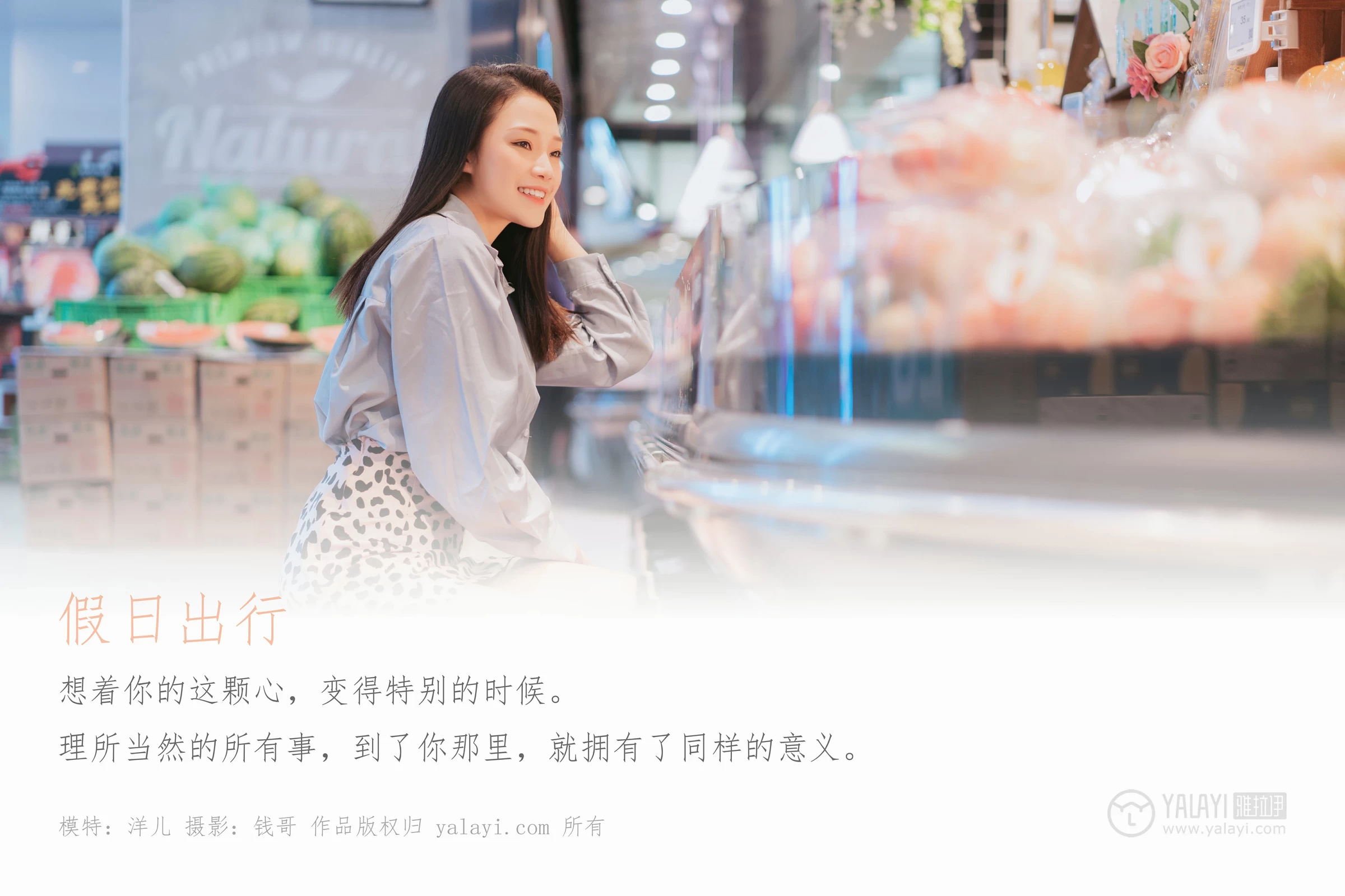 [YALAYI雅拉伊]No.330 假日出行 洋儿 蓝色衬衫加豹纹短裙性感私房写真集第1张