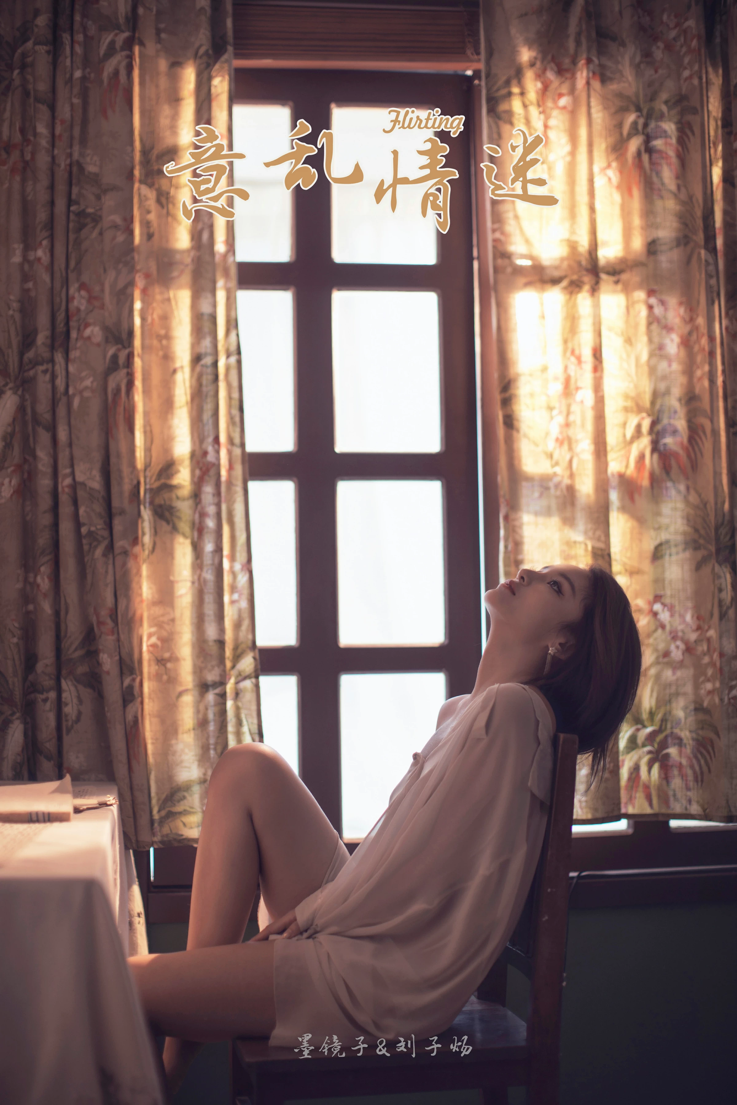 [YALAYI雅拉伊]Vol.430 意乱情迷 慧儿 白色透视衬衫居家性感私房写真集第1张