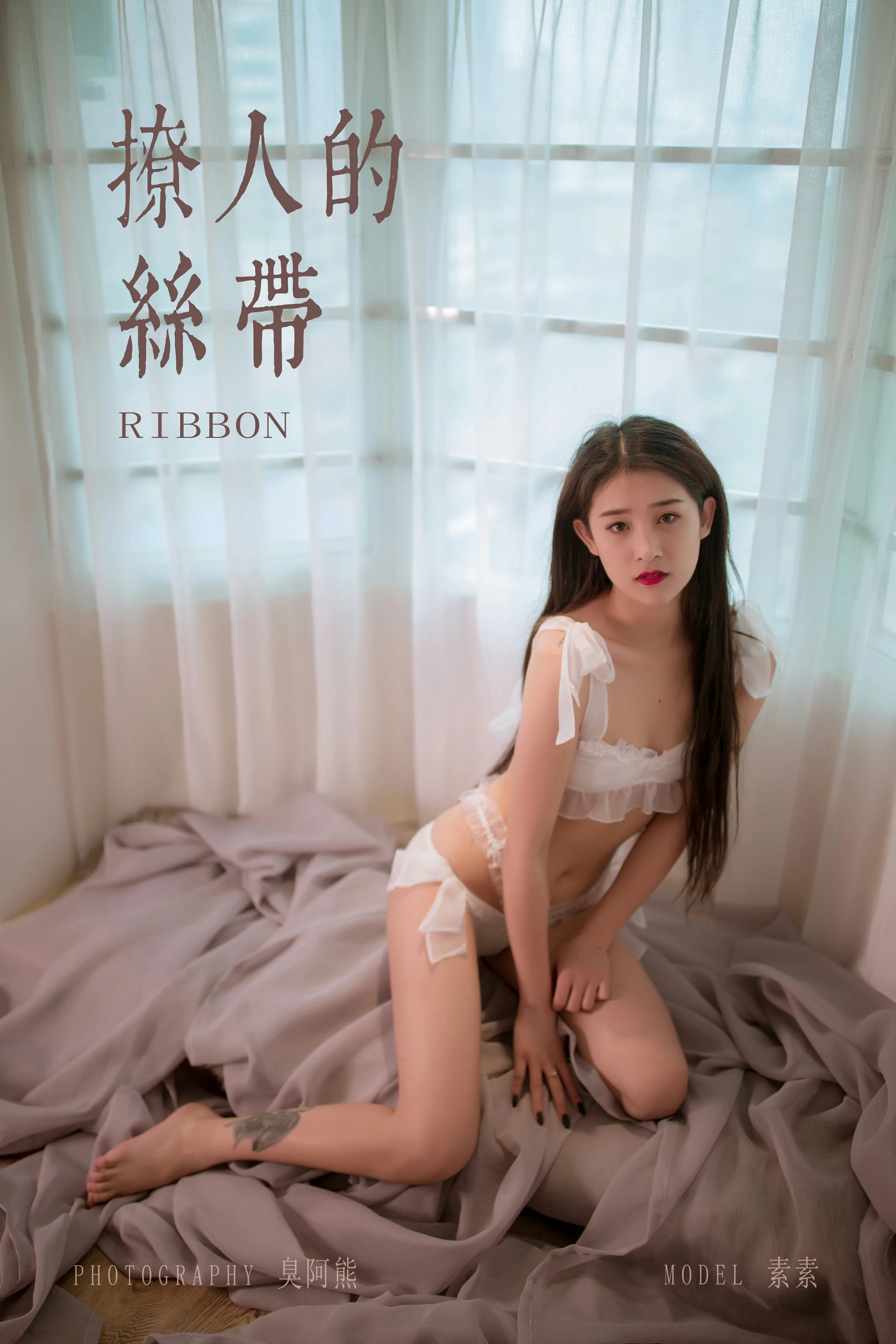 [YALAYI雅拉伊]Vol.510 撩人的丝带 素素 白色透视情趣内衣性感私房写真集第1张