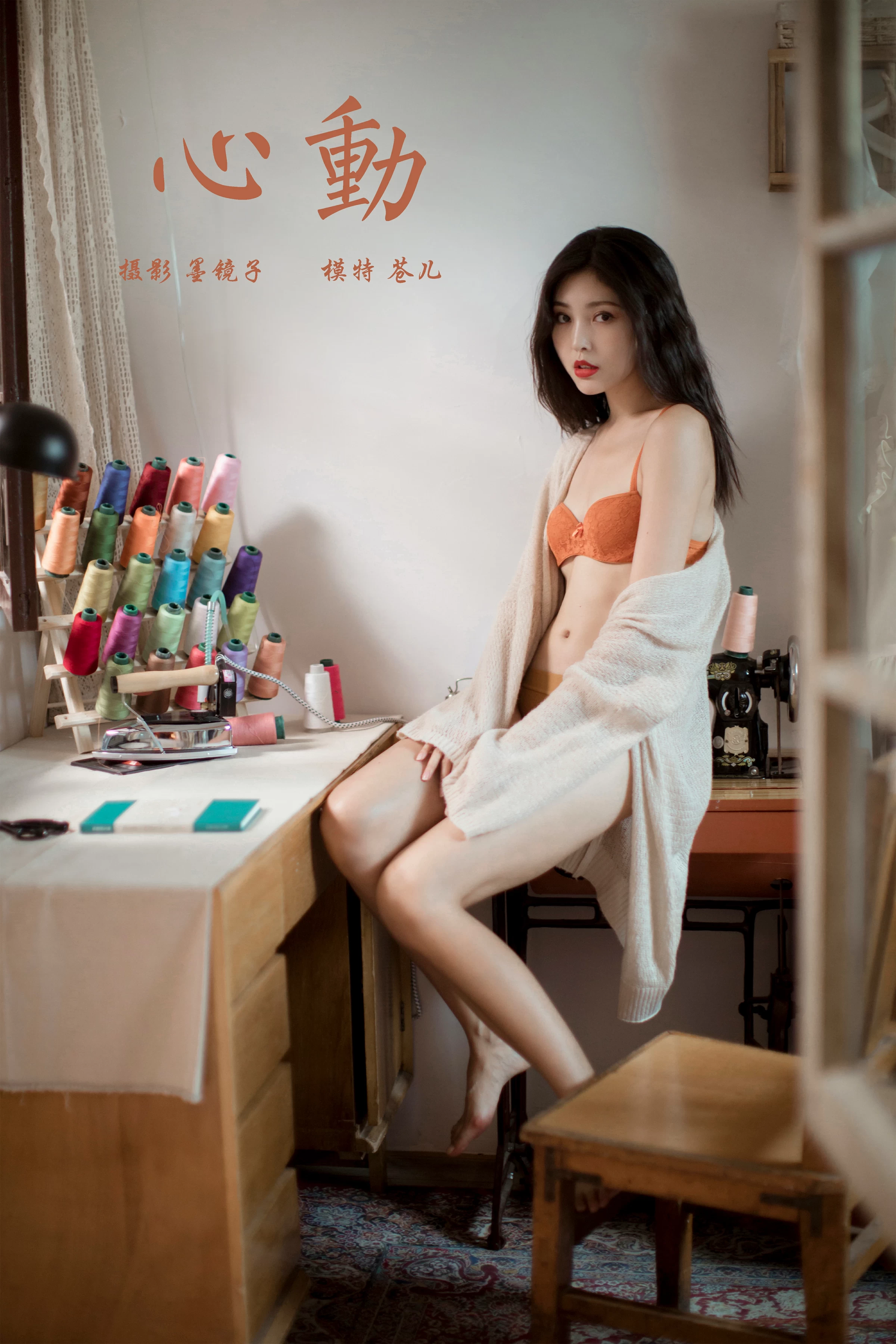 [YALAYI雅拉伊]NO.670 《心动》 苍儿 白色睡袍加橙色内衣性感私房写真集第18张