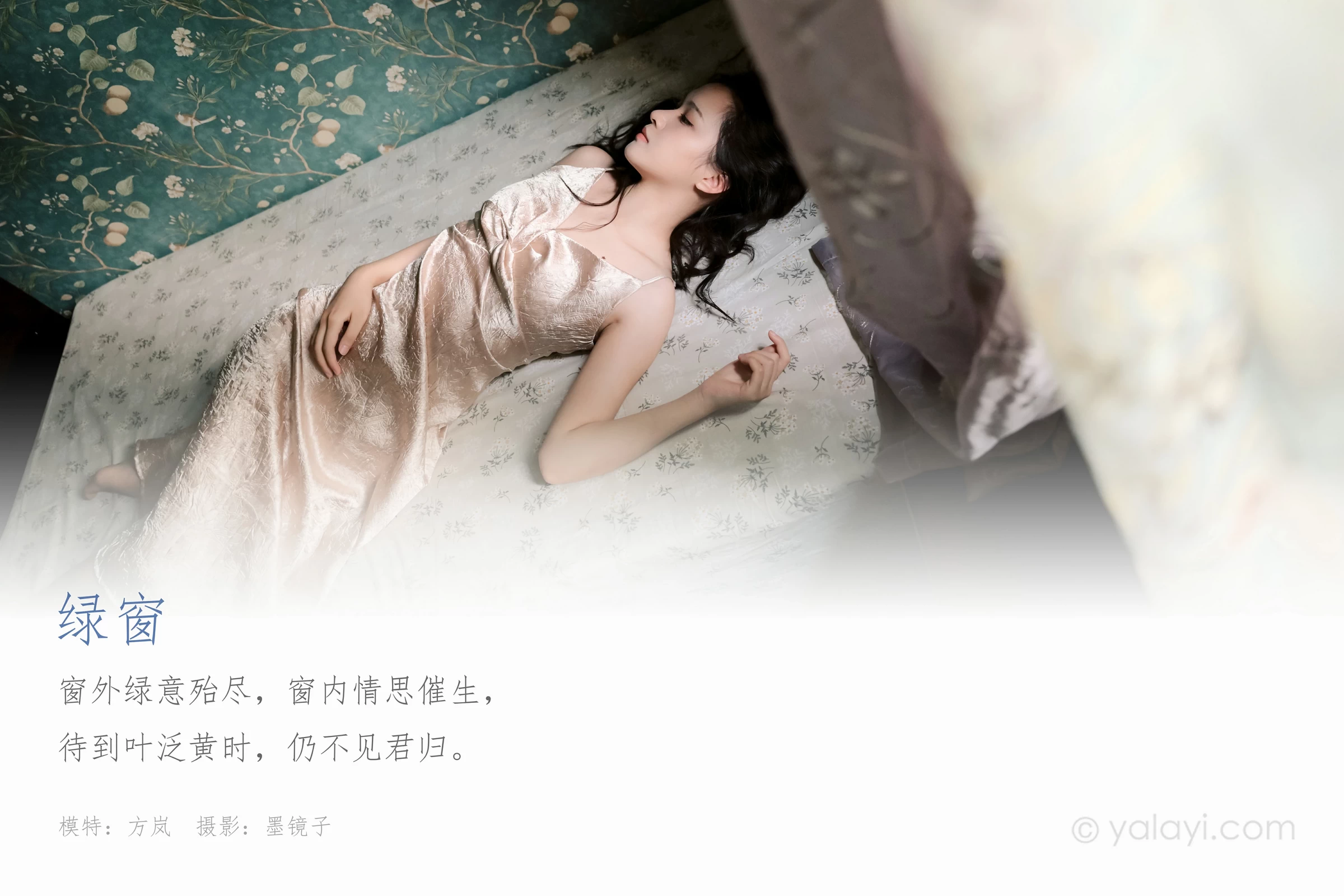 [YALAYI雅拉伊]NO.678 《绿窗》 方岚 黄色吊带连衣裙居家私房写真集第1张