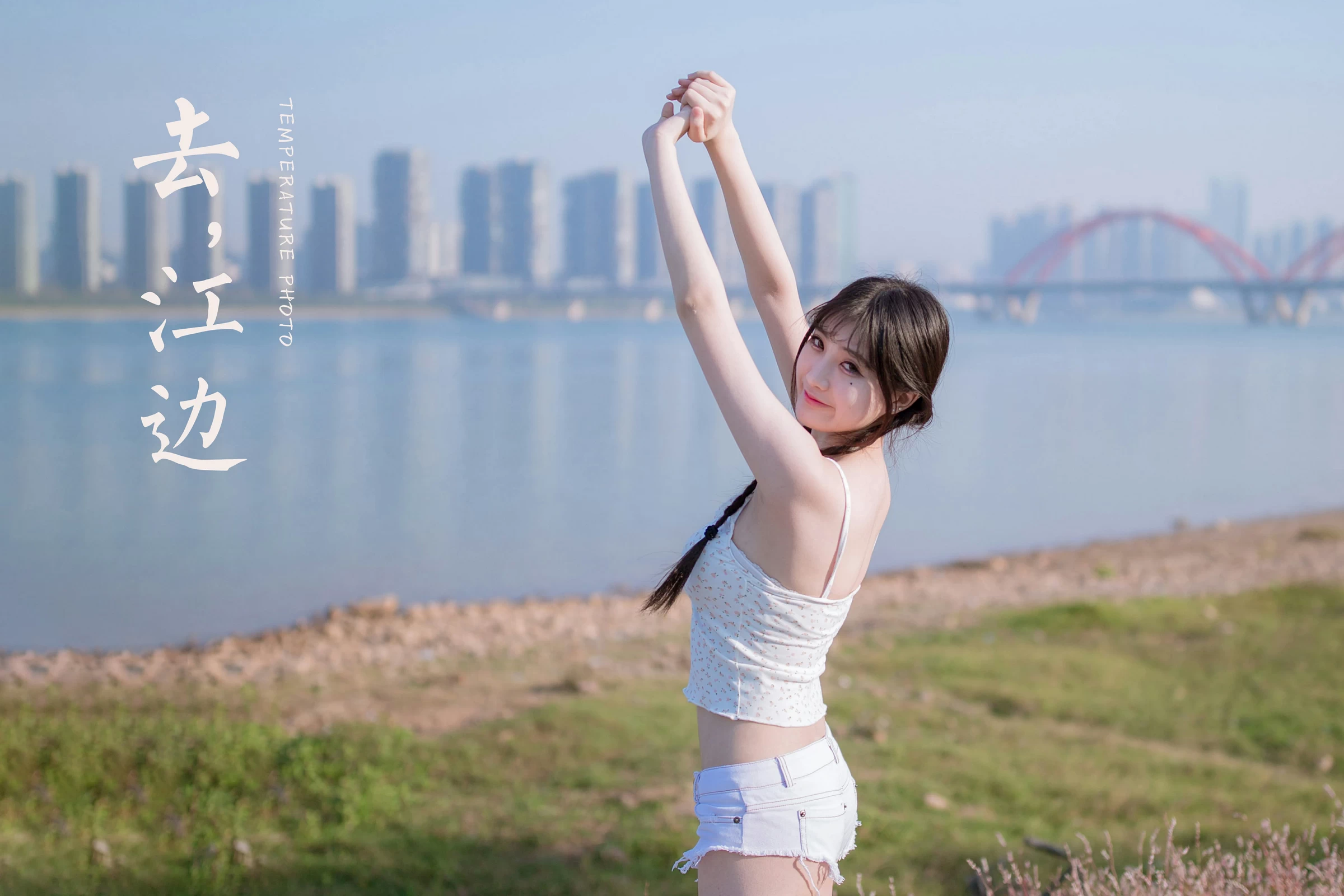 [YALAYI雅拉伊]NO.736 《去江边》 瓶儿 白色性感紧身小背心加牛仔热裤写真集第16张