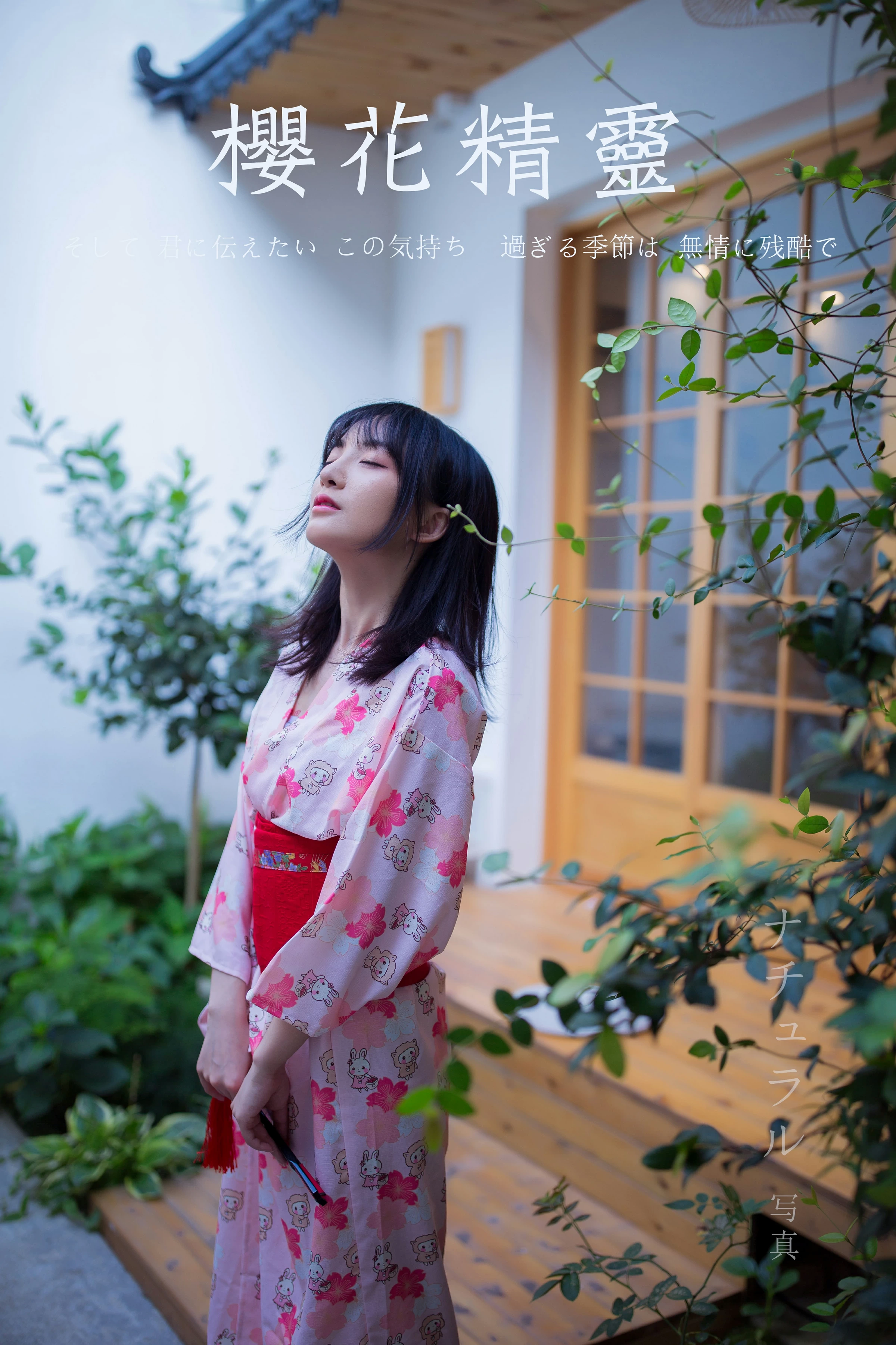 [YALAYI雅拉伊]NO.706 《樱花精灵》 落落 粉色和服性感私房写真集第14张