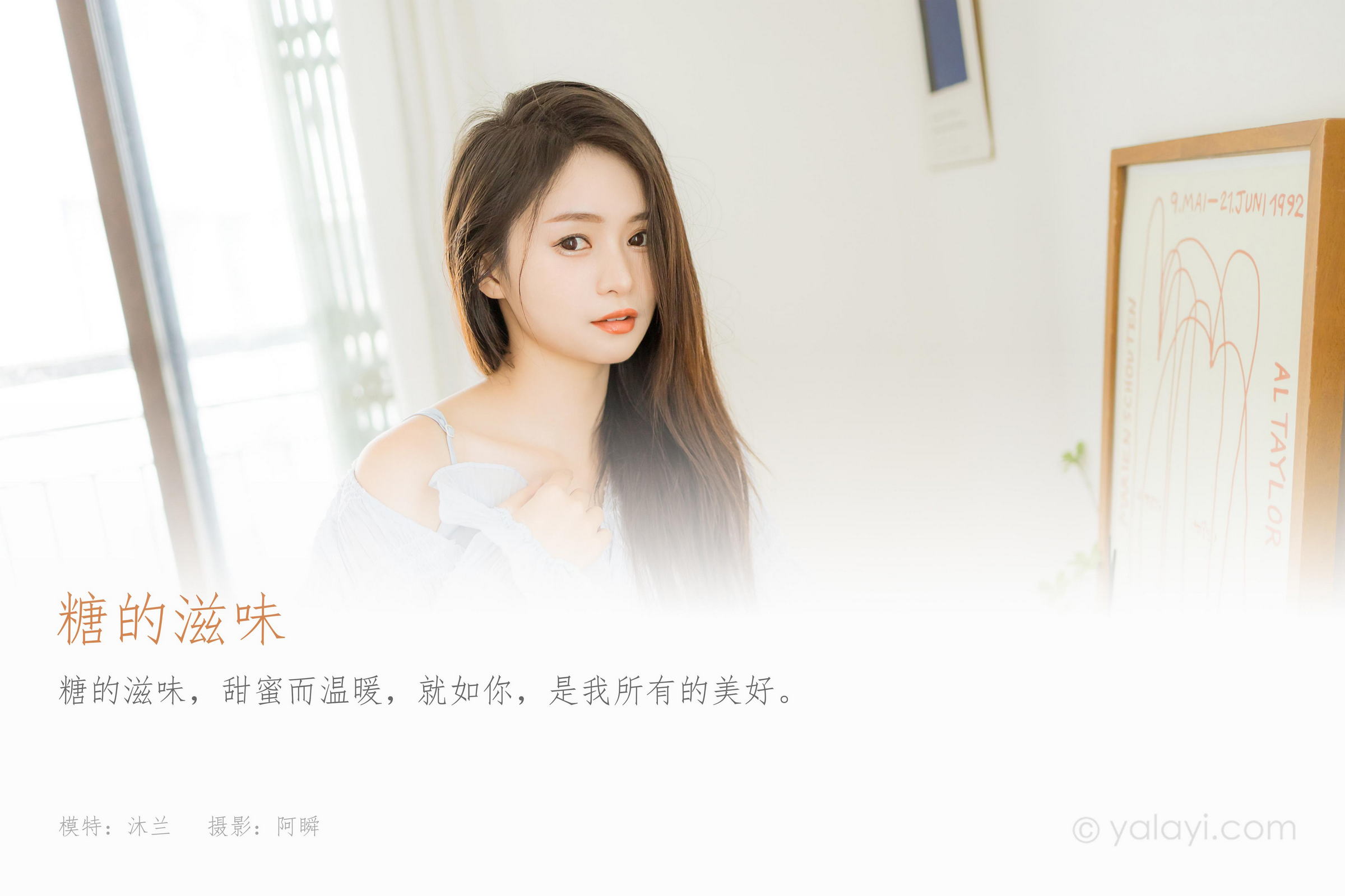 [YALAYI雅拉伊]2022.07.08 糖的滋味 沐兰 淡蓝色透视连衣裙加肉丝美腿清纯写真集第1张