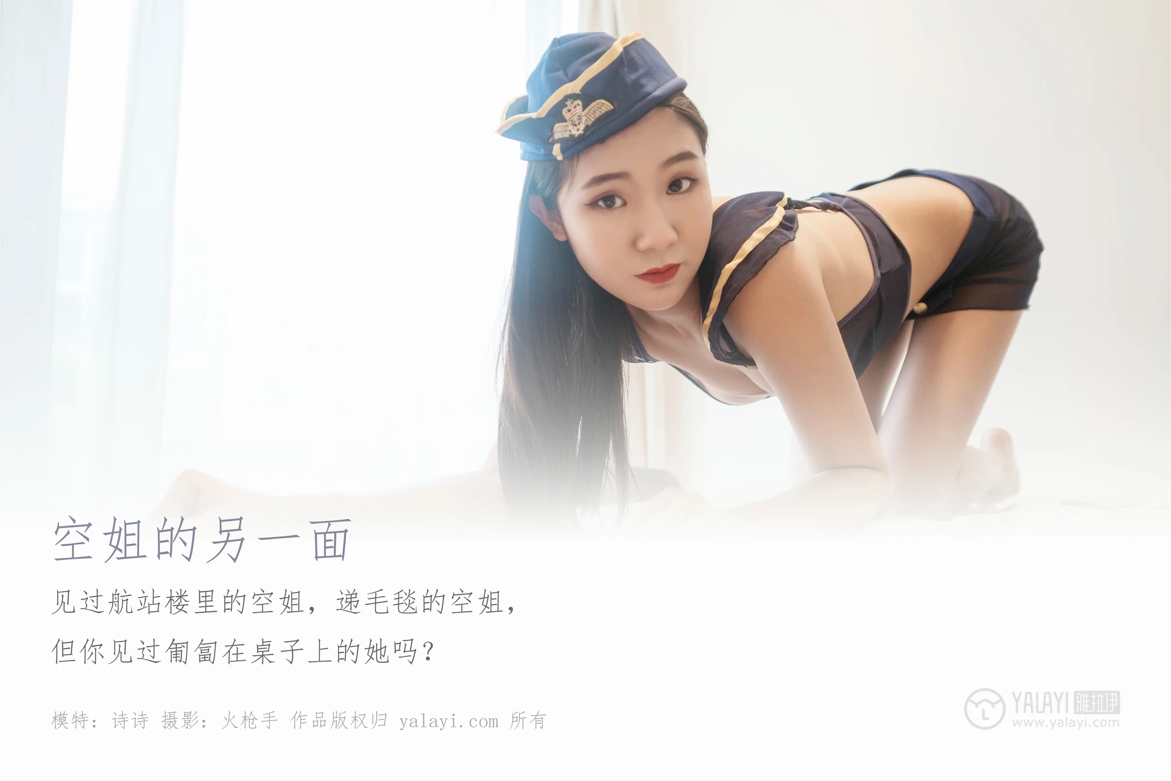 [YALAYI雅拉伊]Vol.516 空姐的另一面 诗诗 透视情趣制服加短裙性感私房写真集第1张