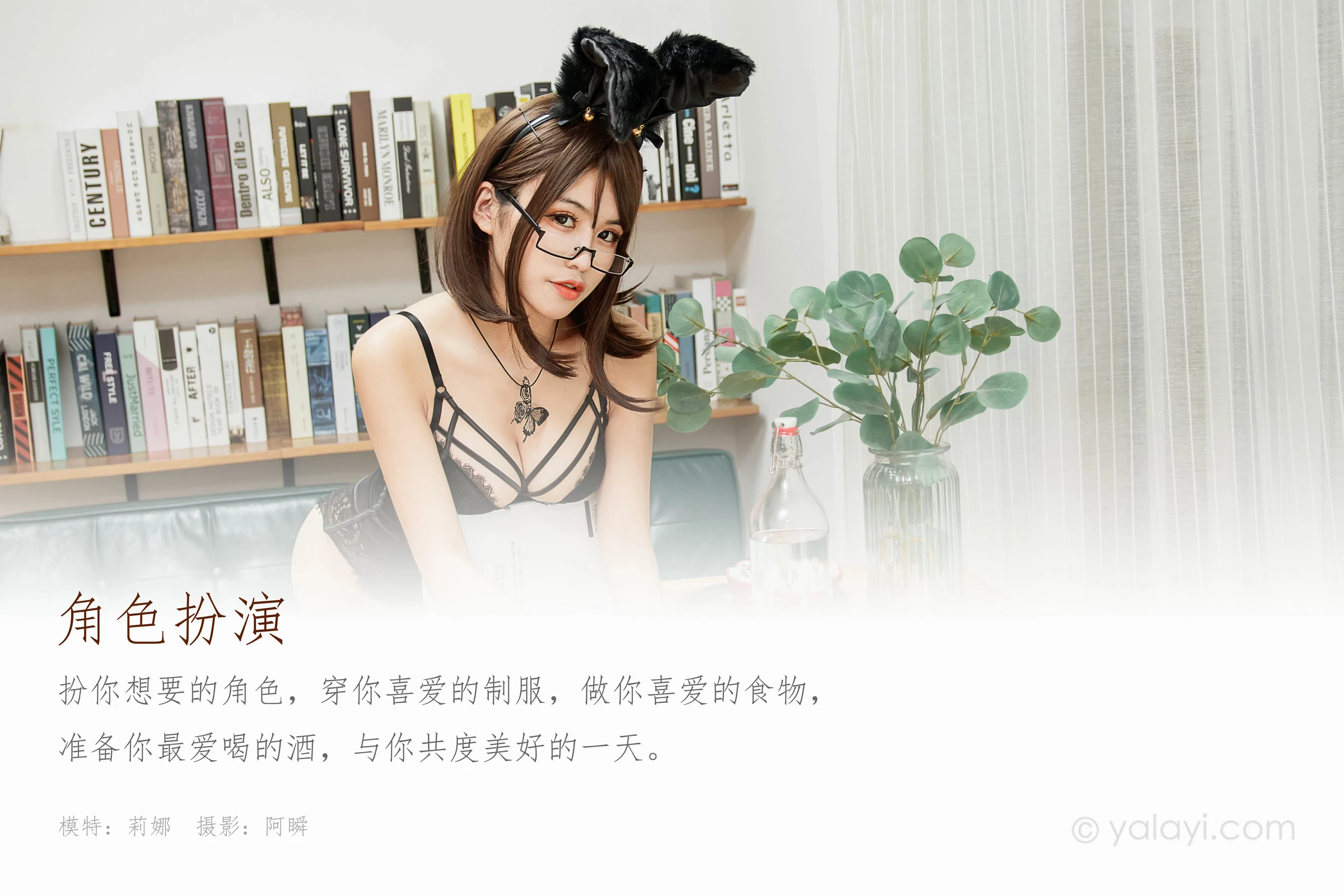 [YALAYI雅拉伊]NO.579 《角色扮演》 莉娜 黑色透视情趣内衣加黑丝美腿性感私房写真集第1张