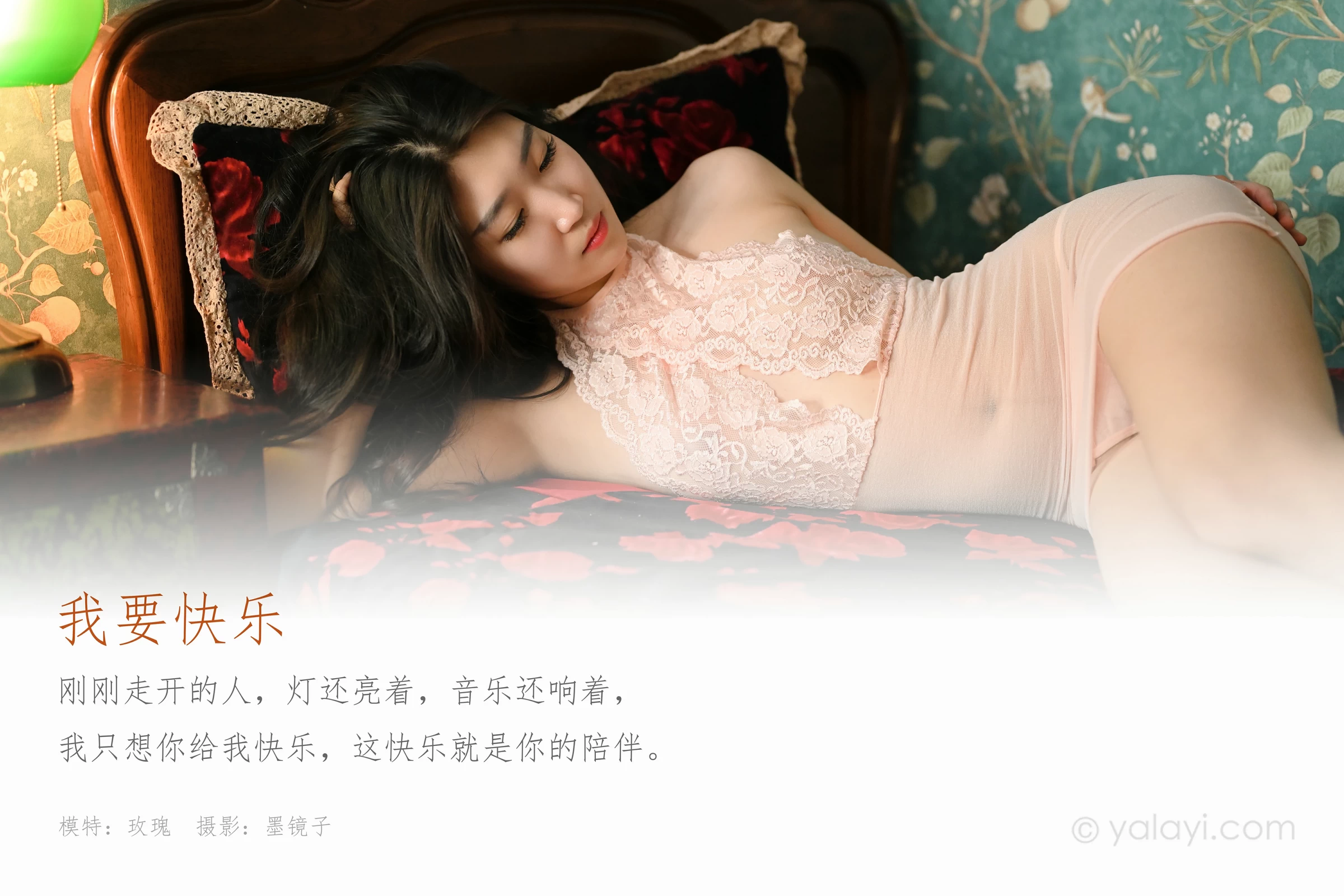 [YALAYI雅拉伊]Vol.599 我要快乐 玫瑰 粉色紧身透视连衣裙性感私房写真集第1张