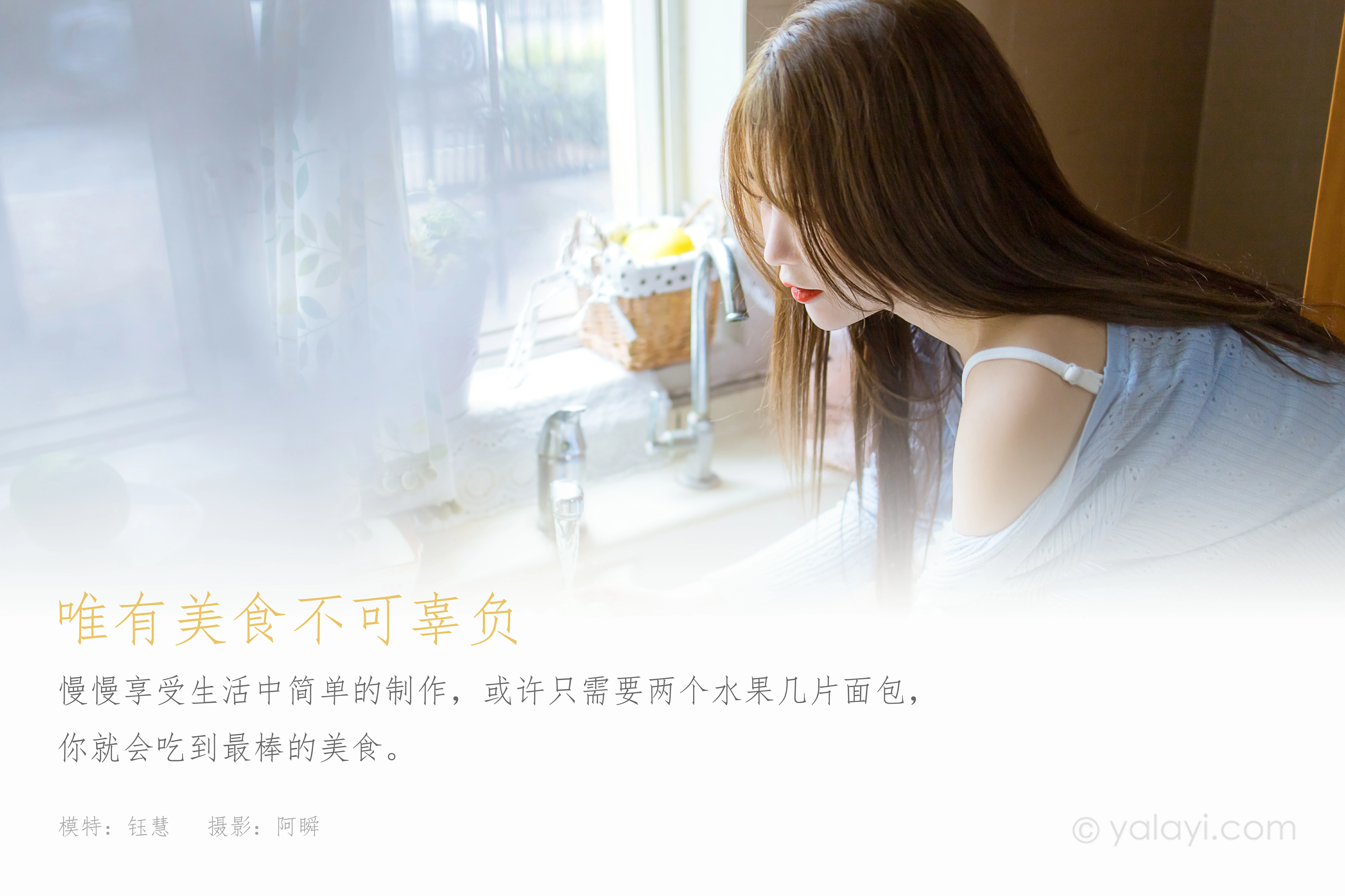 [YALAYI雅拉伊]NO.799 唯有美食不可辜负 钰慧 白色性感小背心加紧身牛仔裤写真集第1张