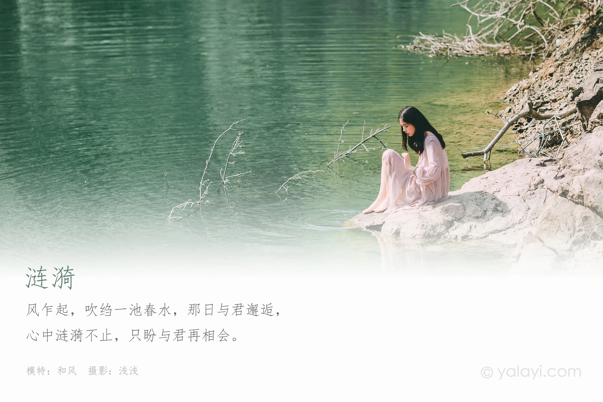 [YALAYI雅拉伊]NO.663 《涟漪》 和风 JK制服与短裙加黑色蕾丝内衣写真第1张