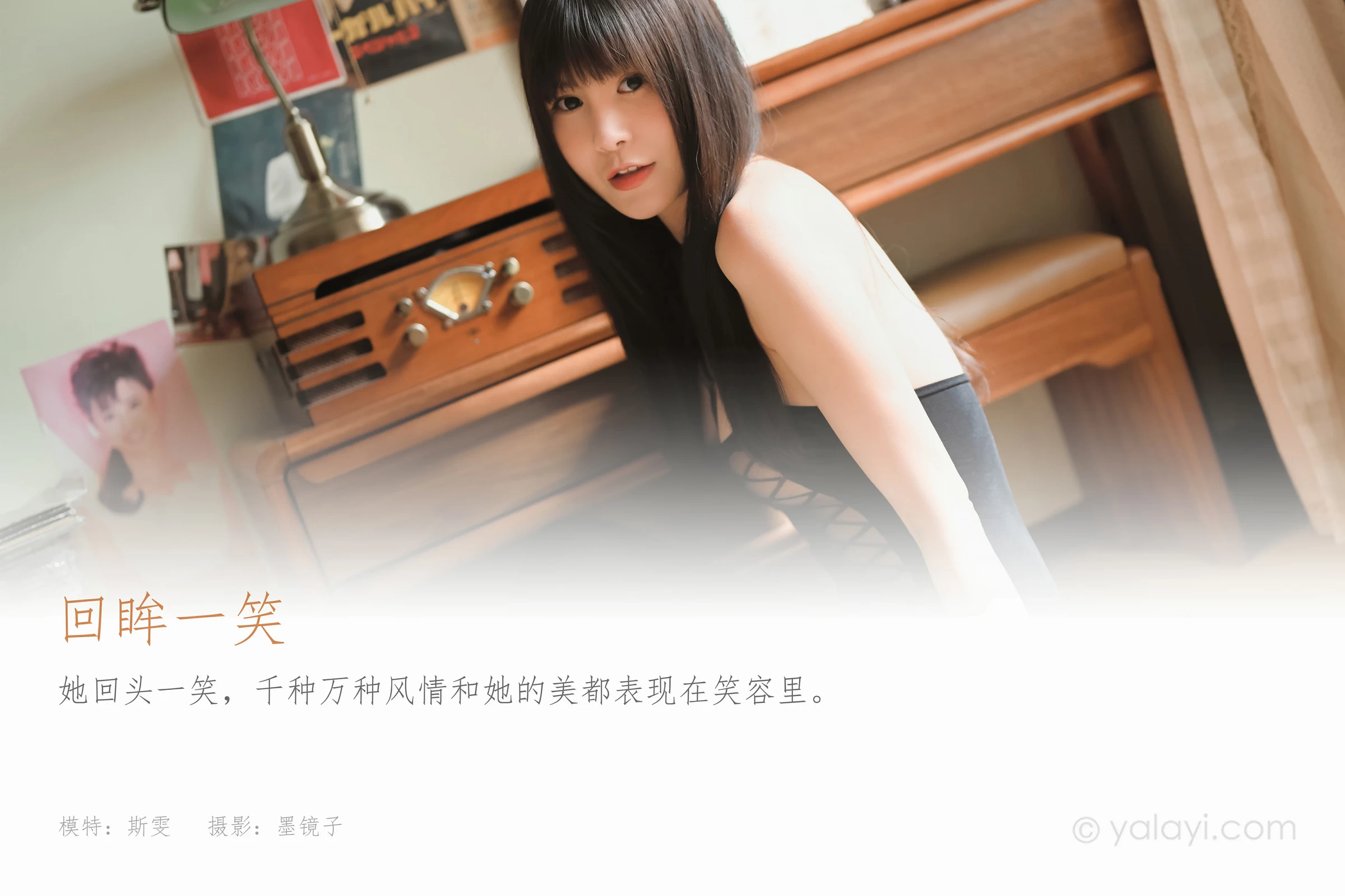 [YALAYI雅拉伊]2021.12.02 回眸一笑 斯雯 黑色紧身透视连体内衣加黑丝美腿性感私房写真集第1张