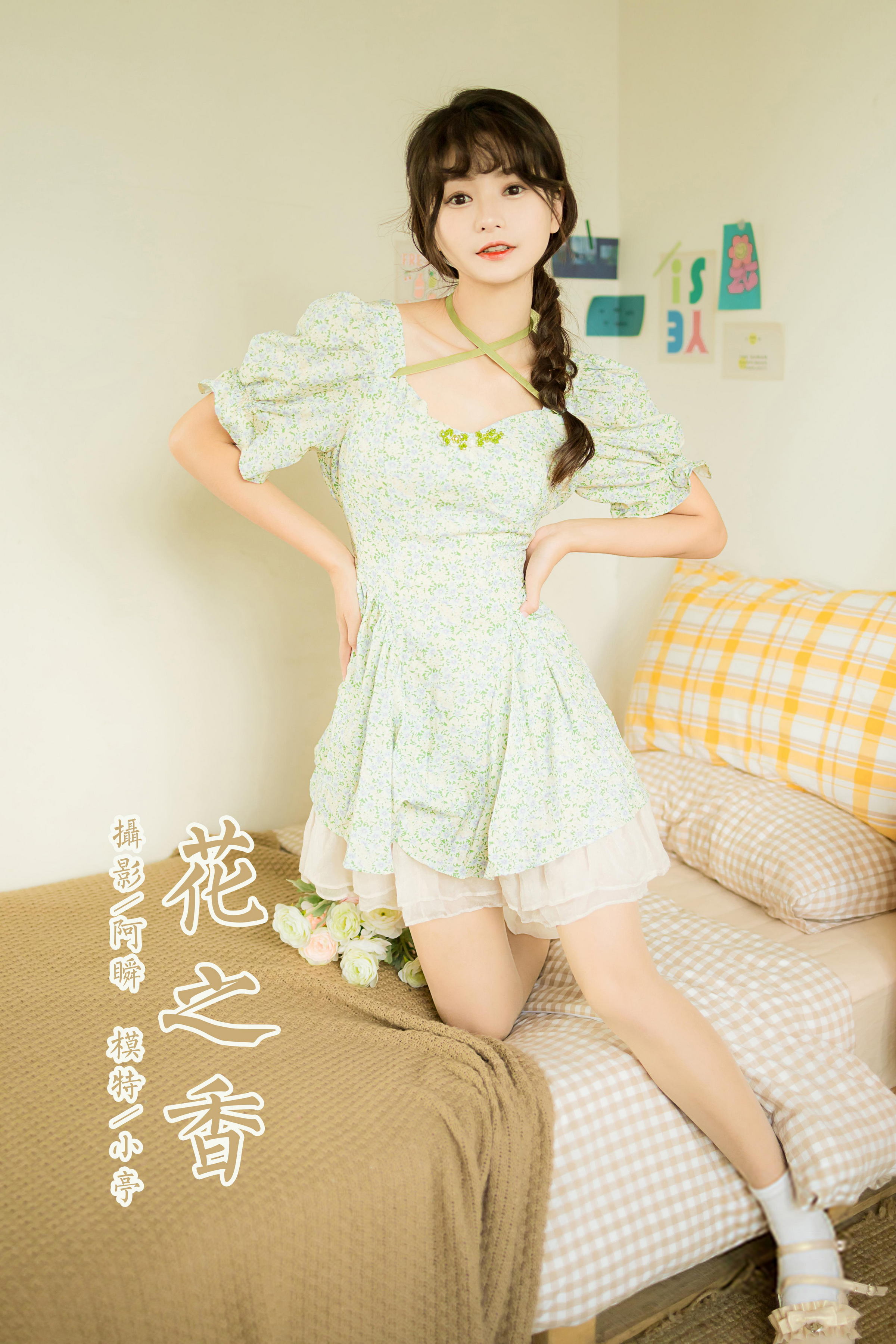 [YALAYI雅拉伊]2022.08.15 花之香 小亭 淡绿色连衣裙加肉丝美腿清纯写真集第16张