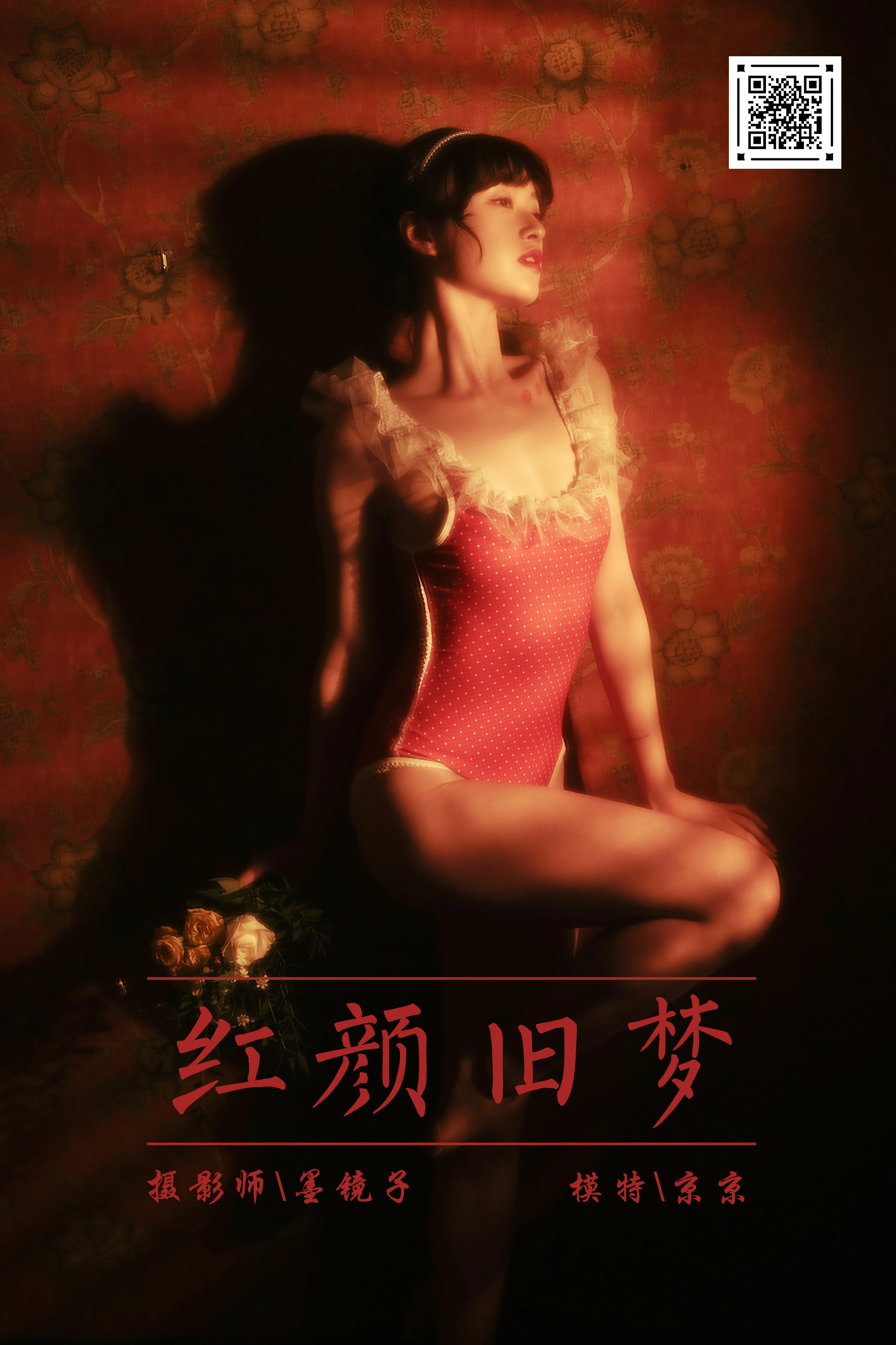 [YALAYI雅拉伊]NO.787 红颜旧梦 京京 红色紧身连体内衣性感私房写真集第14张