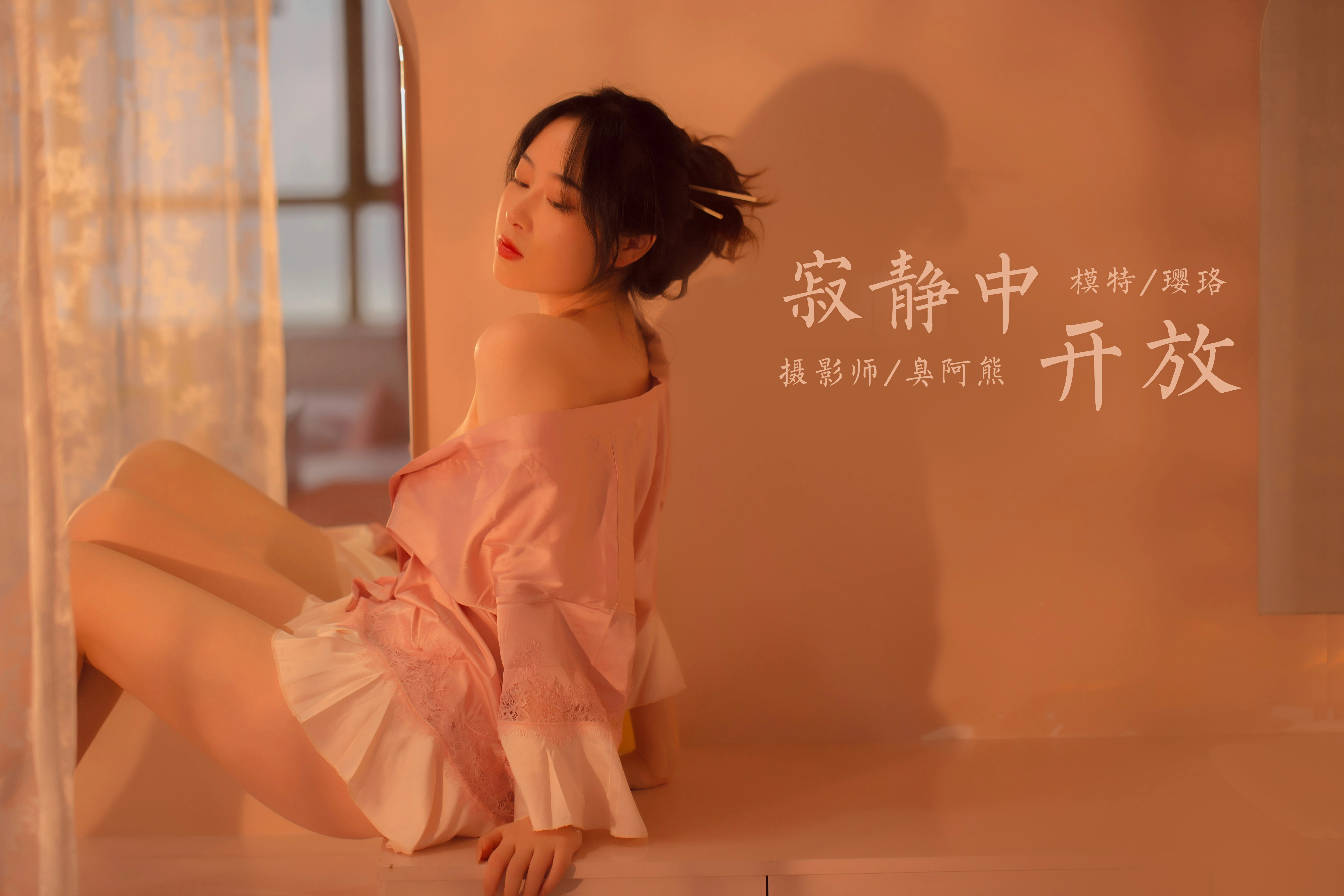 [YALAYI雅拉伊]NO.762 寂静中开放 璎珞 粉色蕾丝睡衣性感私房写真集第12张