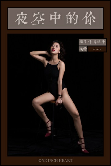 [YALAYI雅拉伊]Vol.488 夜空中的你 小小 黑色连体运动内衣性感私房写真集