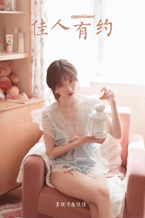 [YALAYI雅拉伊]2022.03.23 佳人有约 佳佳 透视情趣睡衣居家性感私房写真集