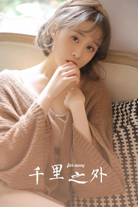 [YALAYI雅拉伊]2022.12.30 千里之外 新婚少妇 棕色披肩加米色吊带连衣裙居家清纯写真集