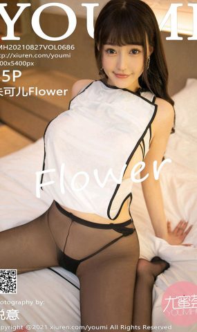 [YouMi尤蜜荟]2021.08.27 VOL.686 朱可儿Flower[65+1P]