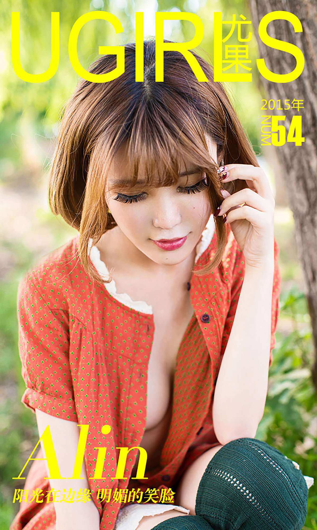 [Ugirls爱犹物] No.054 Alin[40P]第2张