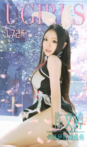 [Ugirls爱犹物] No.172 许文婷[40P]